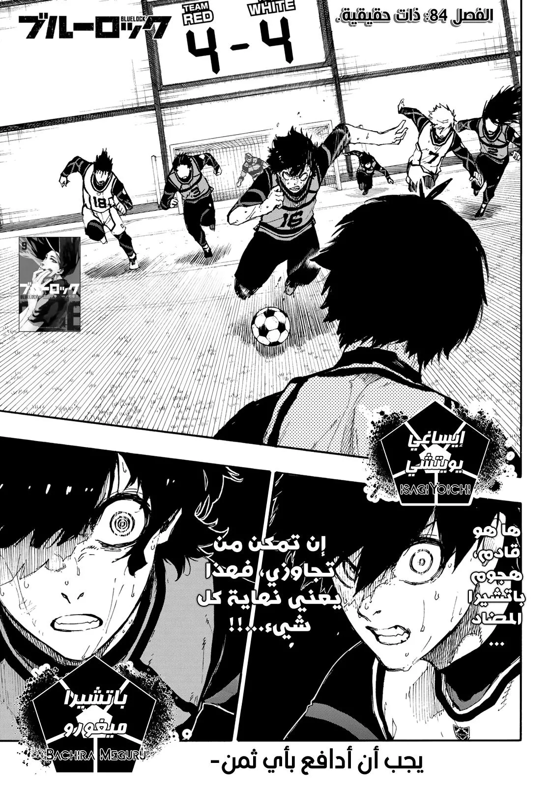 Read Blue Lock AR Manga Online