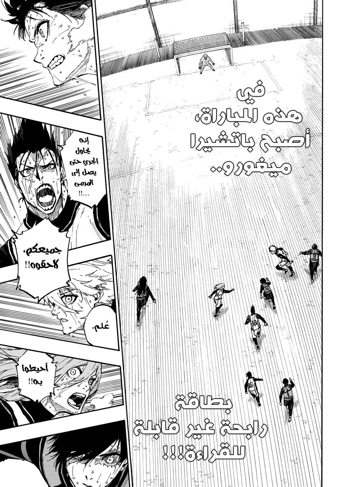 Read Blue Lock AR Manga Online