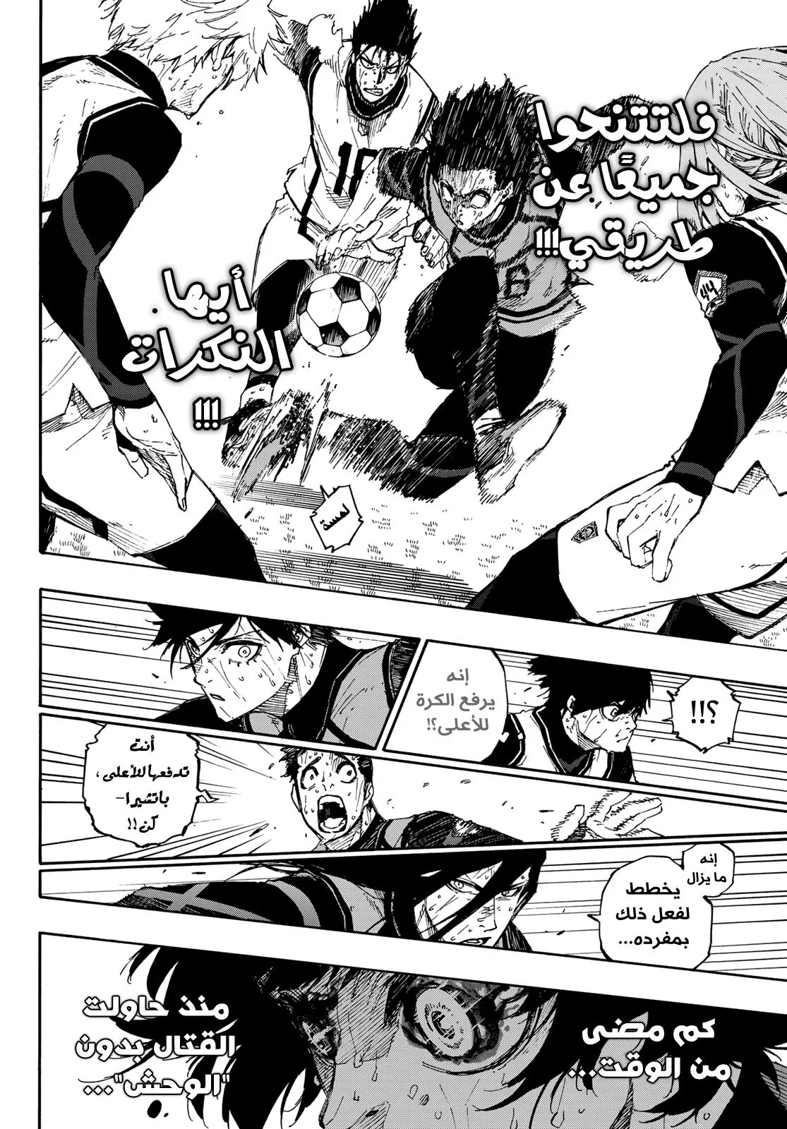 Read Blue Lock AR Manga Online