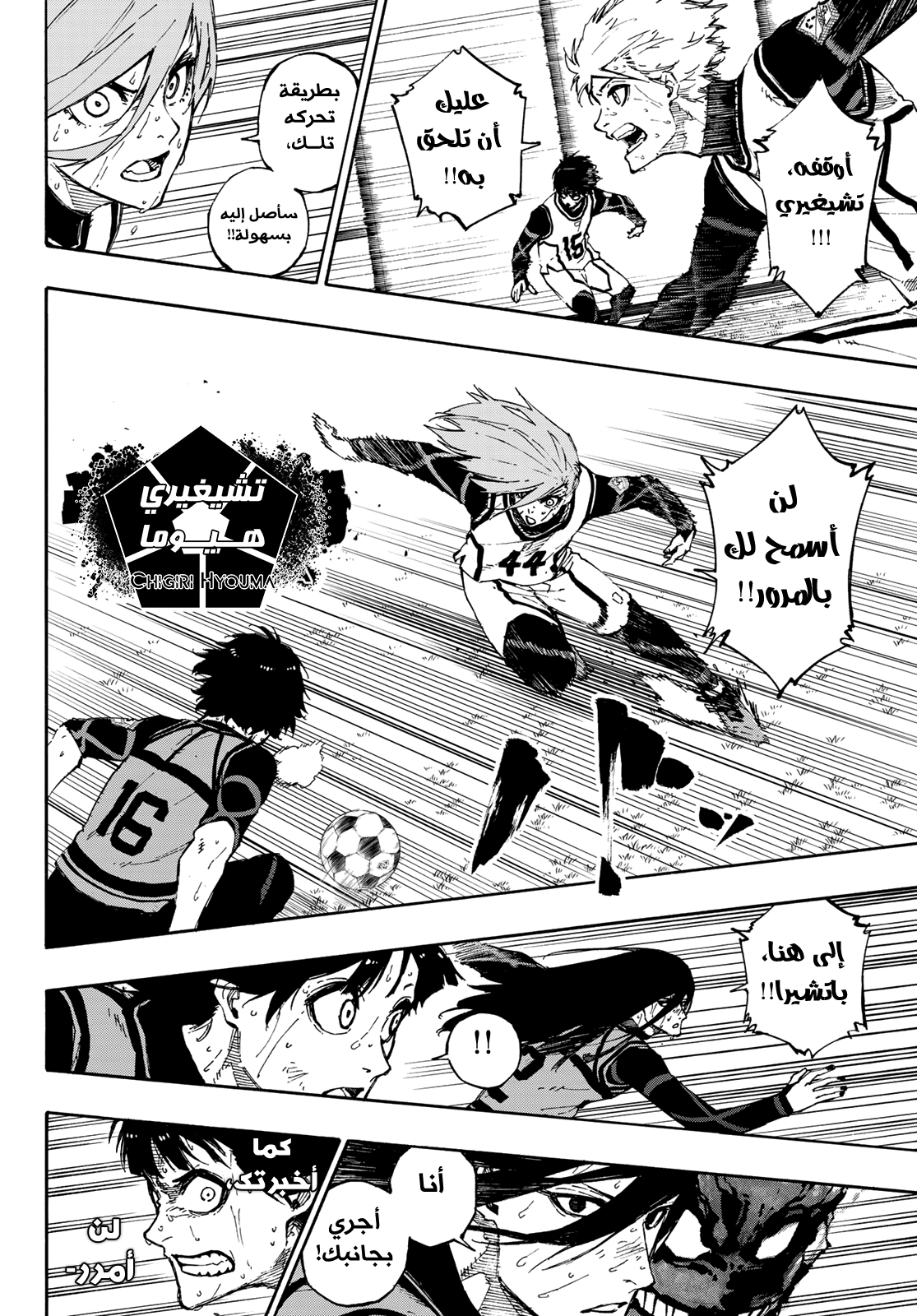 Read Blue Lock AR Manga Online