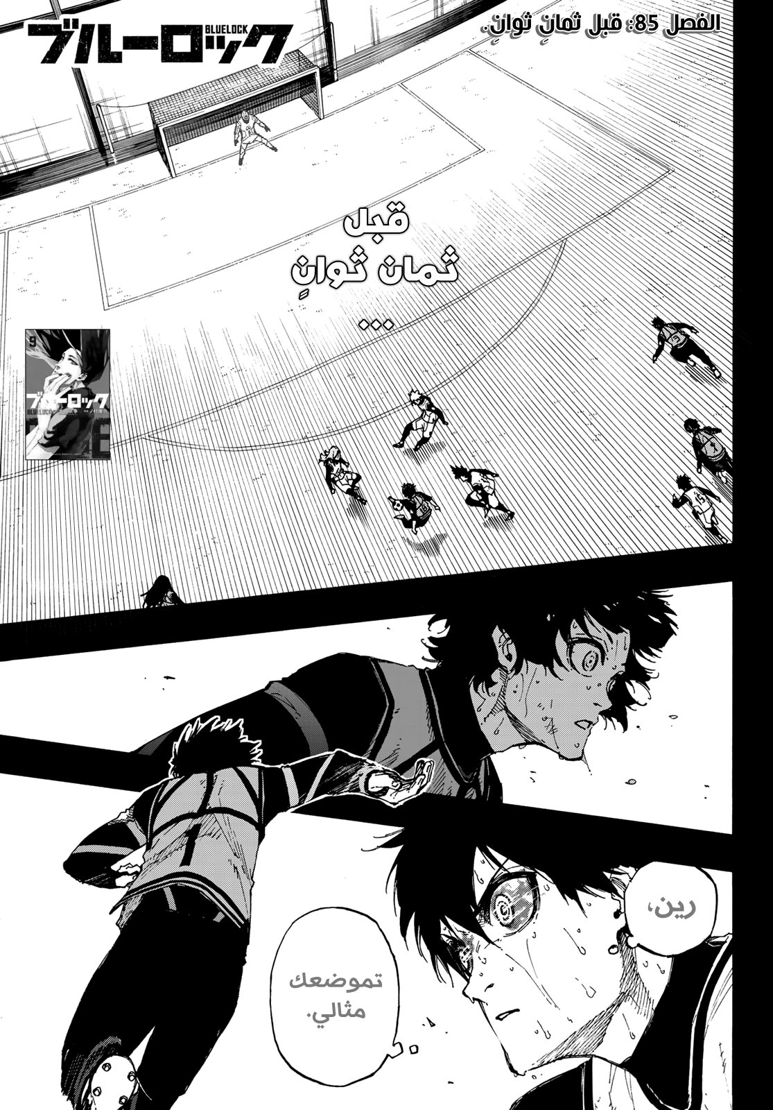 Read Blue Lock AR Manga Online