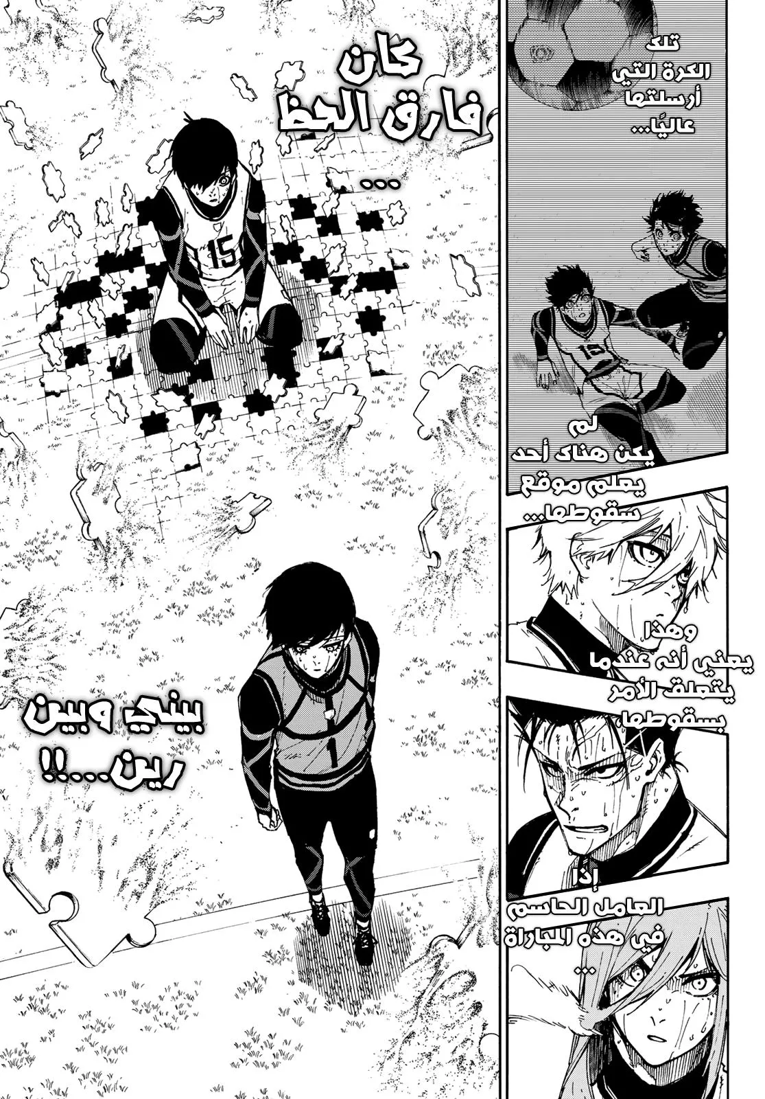 Read Blue Lock AR Manga Online