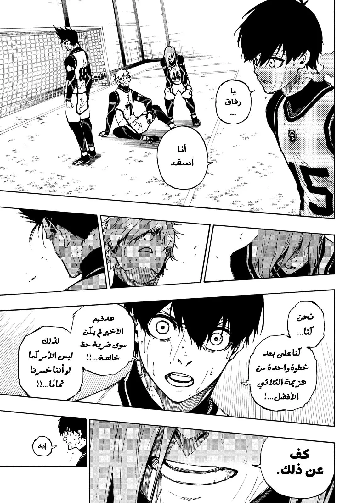 Read Blue Lock AR Manga Online