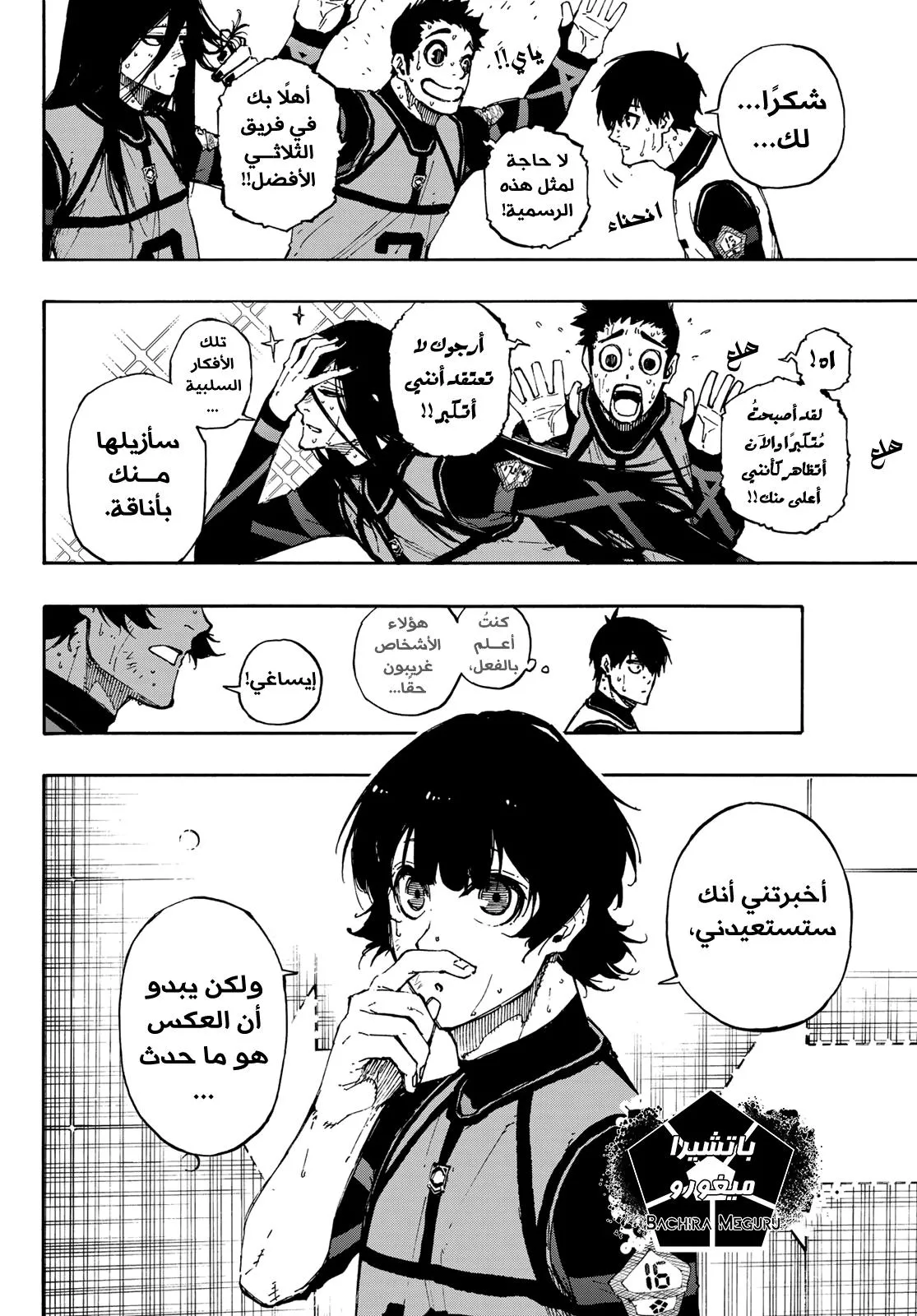 Read Blue Lock AR Manga Online