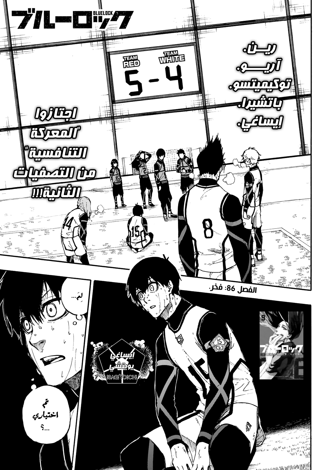 Read Blue Lock AR Manga Online