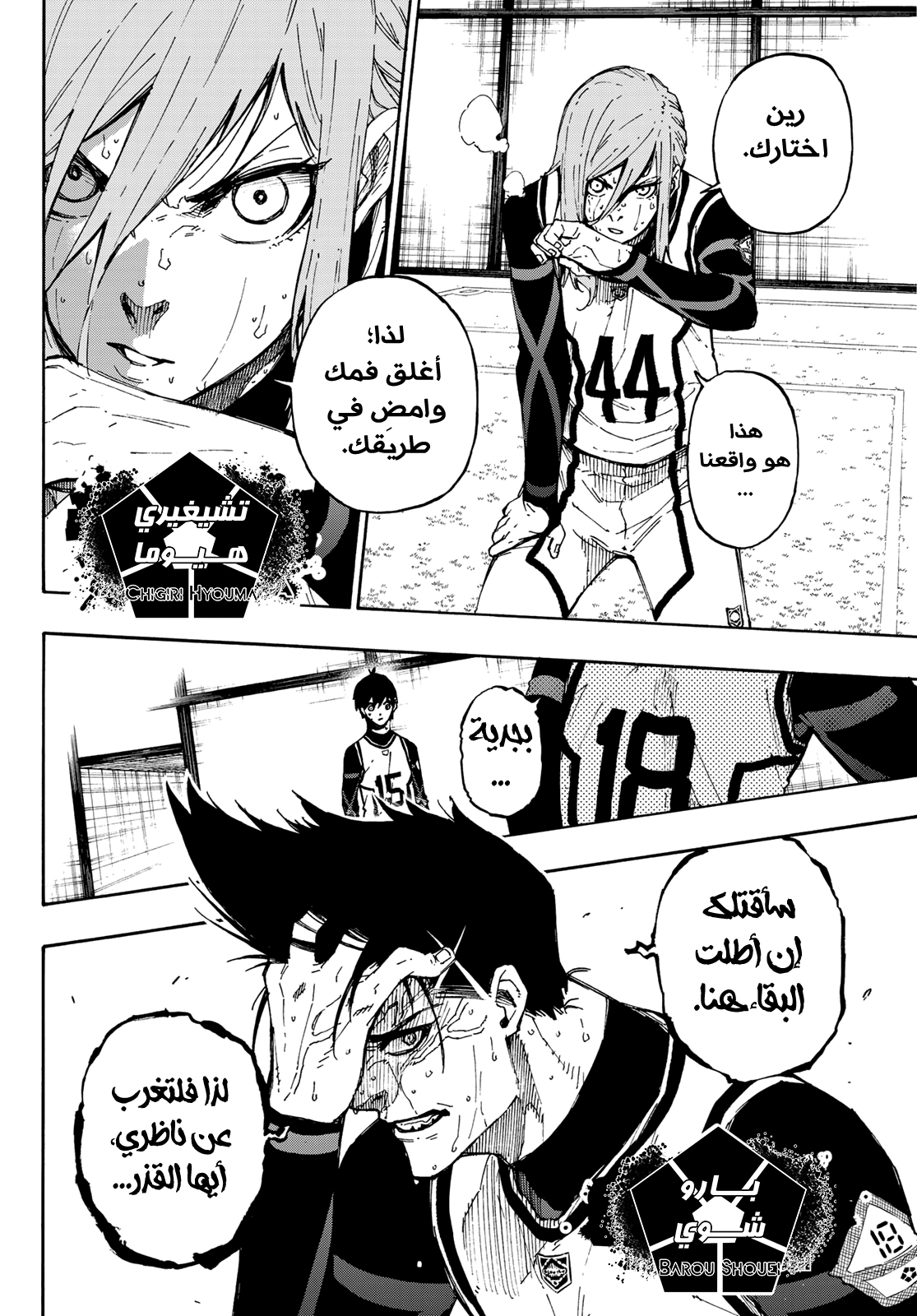 Read Blue Lock AR Manga Online