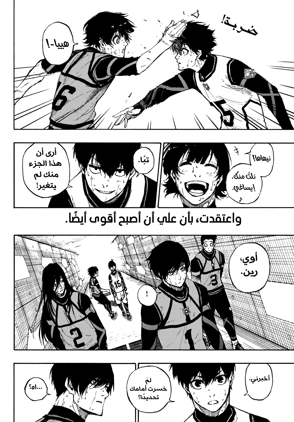 Read Blue Lock AR Manga Online