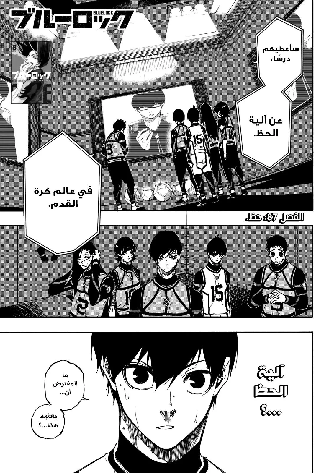 Read Blue Lock AR Manga Online