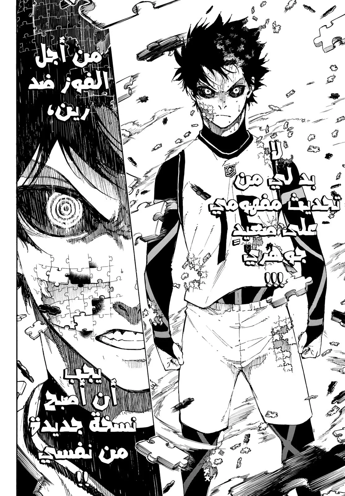 Read Blue Lock AR Manga Online