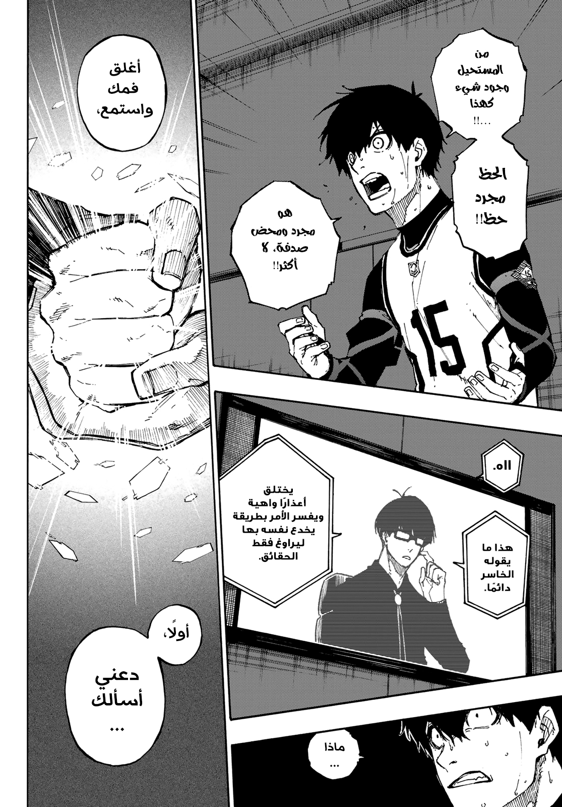 Read Blue Lock AR Manga Online