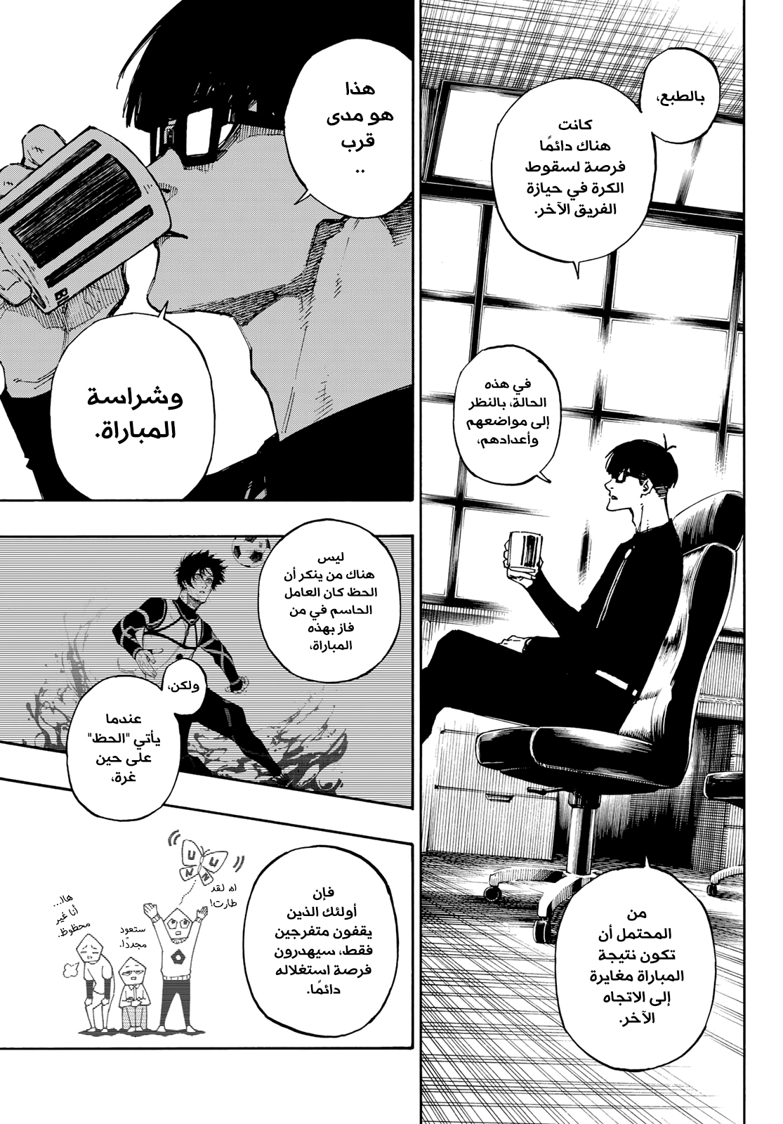 Read Blue Lock AR Manga Online