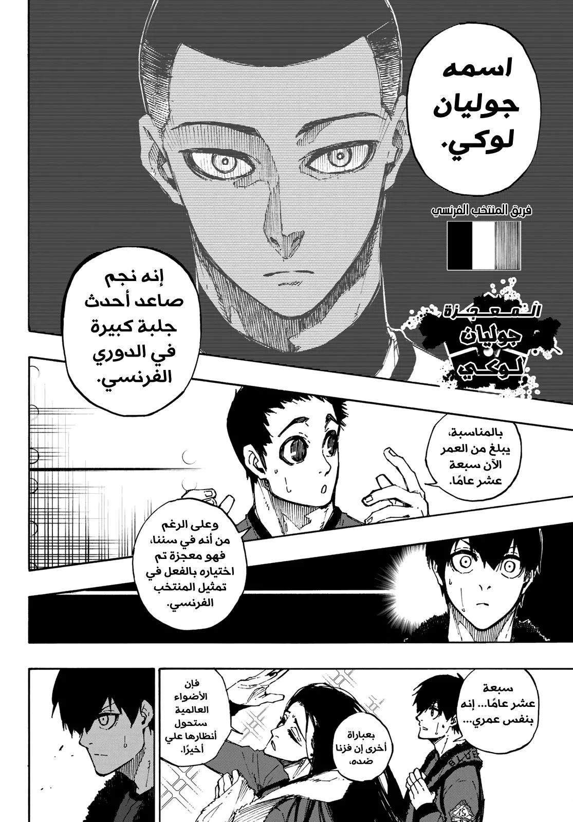 Read Blue Lock AR Manga Online