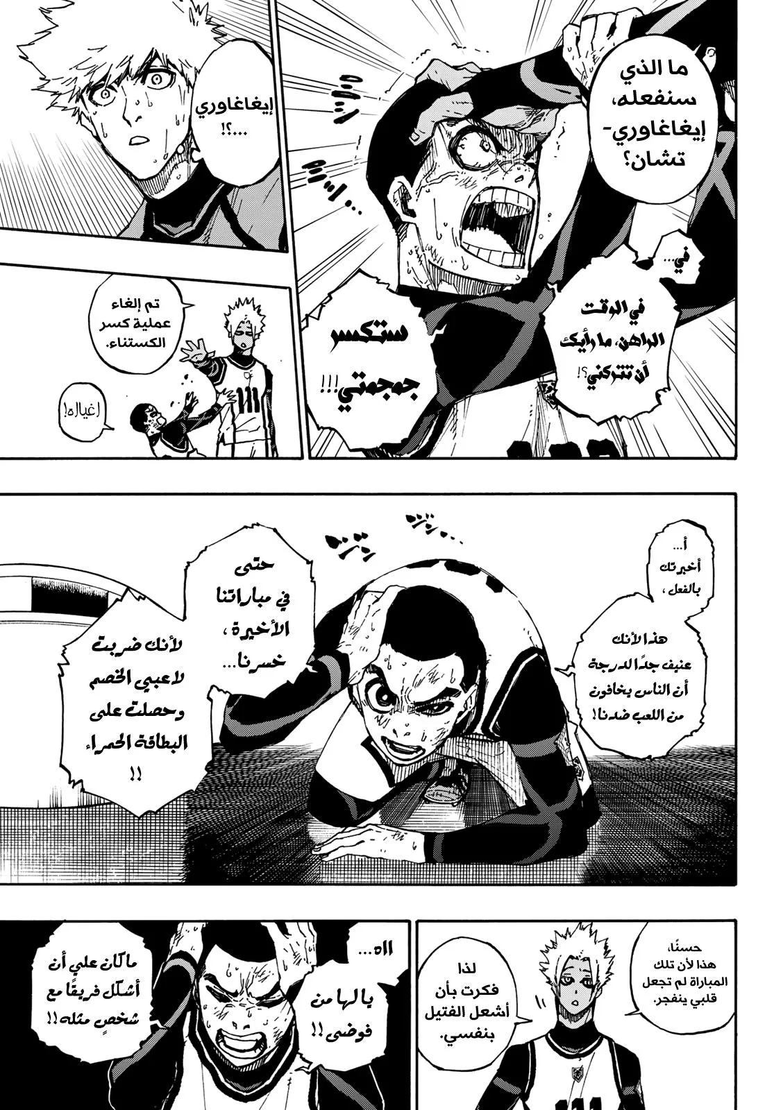 Read Blue Lock AR Manga Online