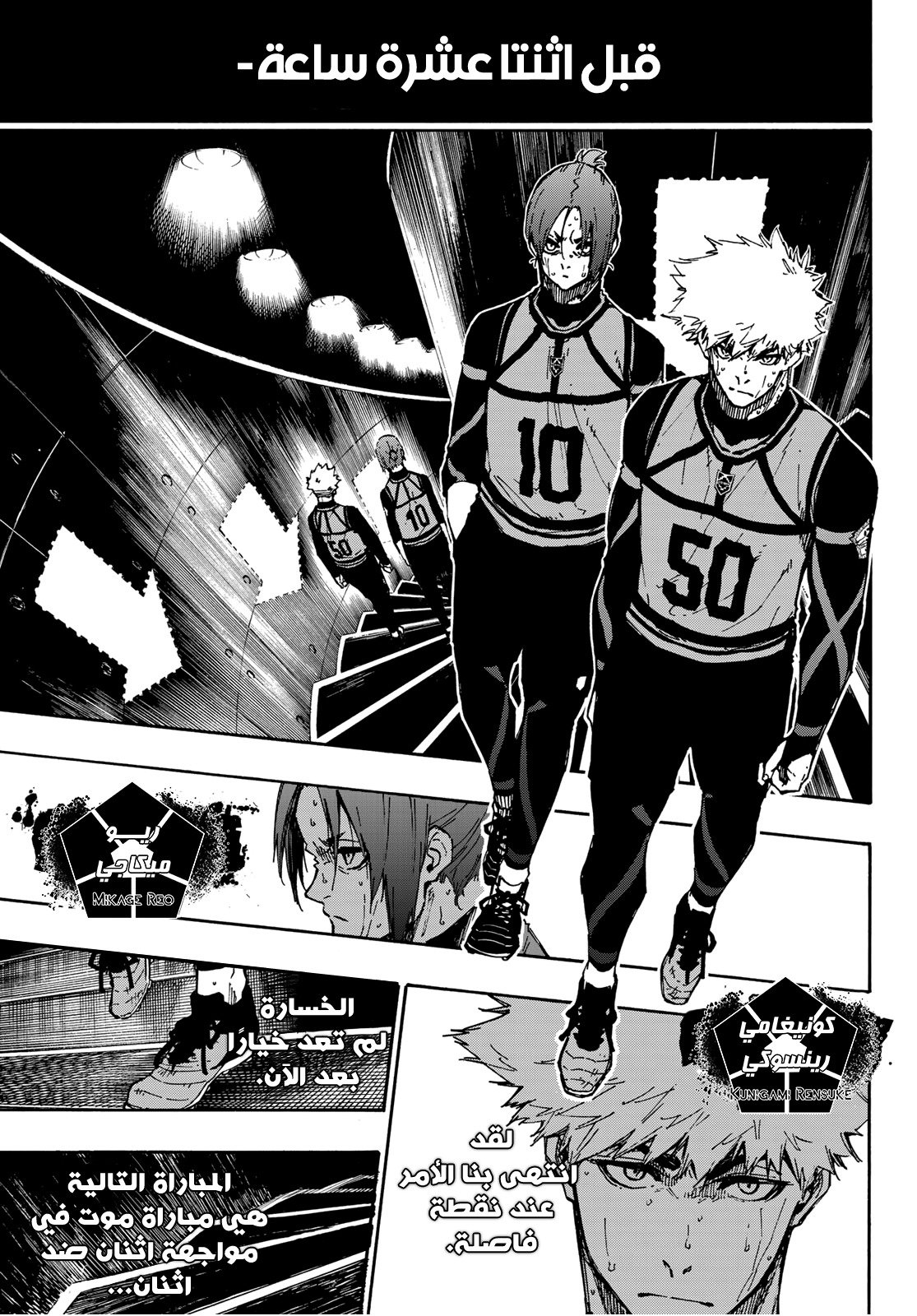 Read Blue Lock AR Manga Online