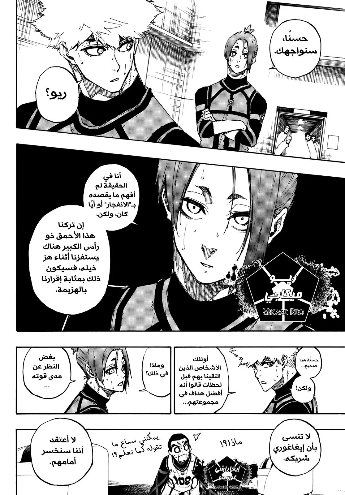 Read Blue Lock AR Manga Online