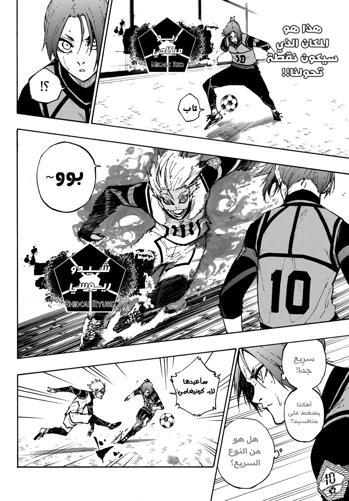 Read Blue Lock AR Manga Online