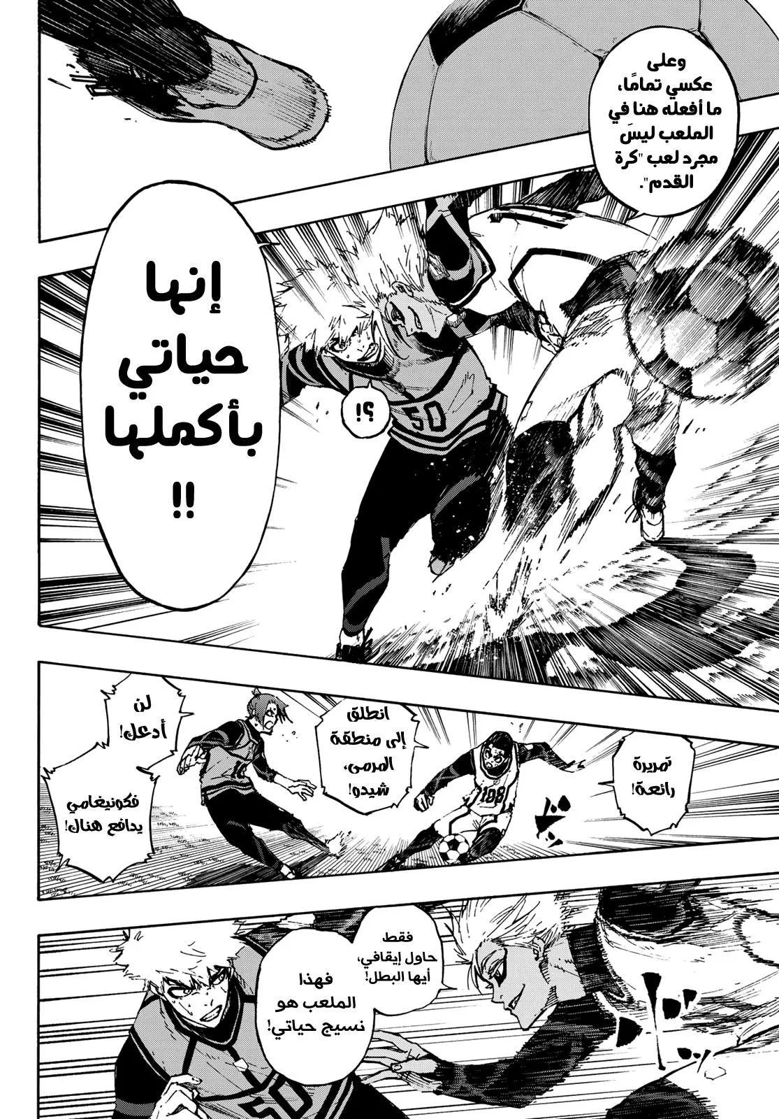 Read Blue Lock AR Manga Online