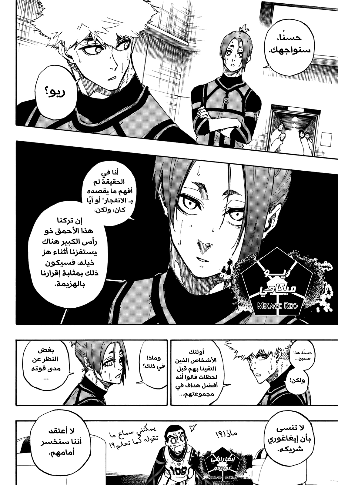 Read Blue Lock AR Manga Online