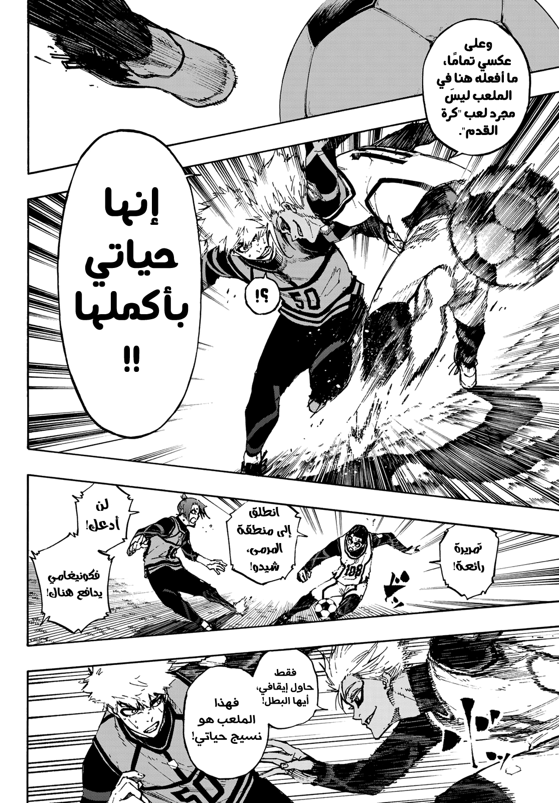 Read Blue Lock AR Manga Online