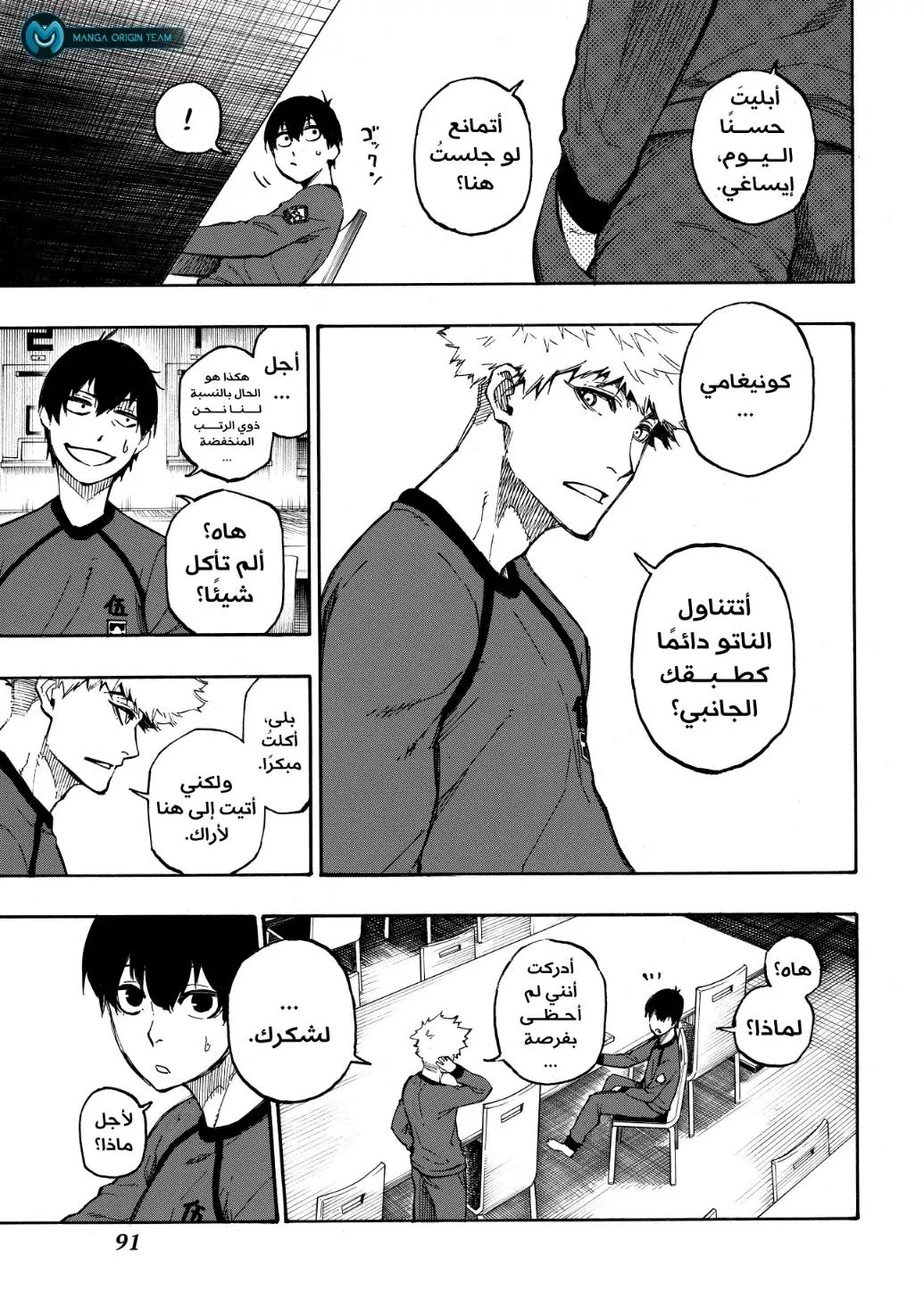 Read Blue Lock AR Manga Online