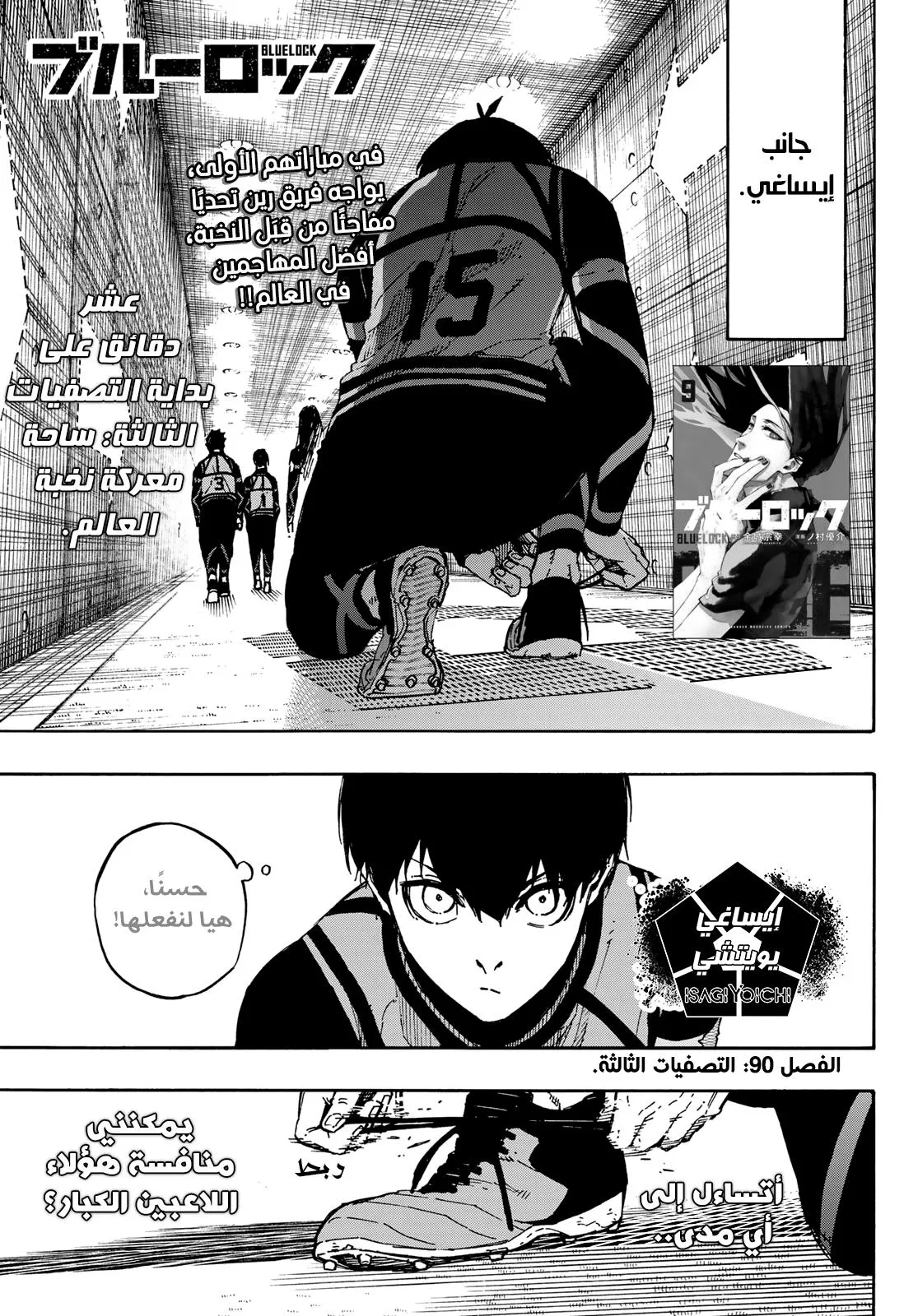 Read Blue Lock AR Manga Online