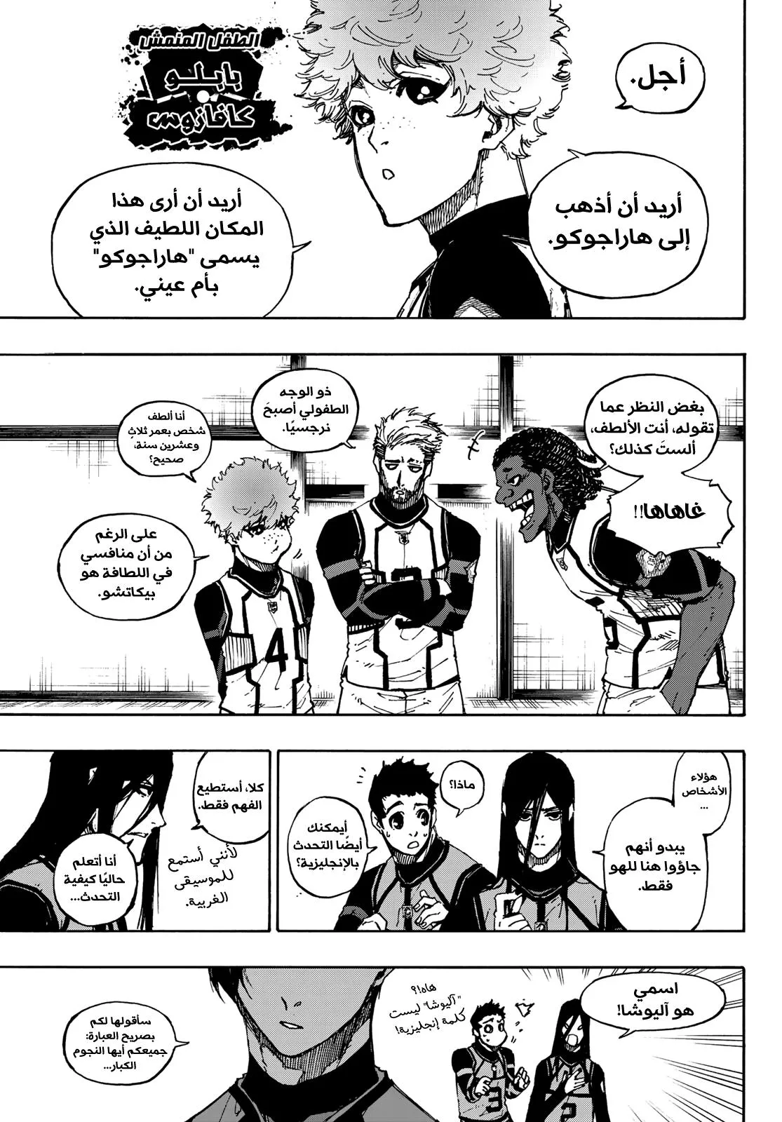 Read Blue Lock AR Manga Online