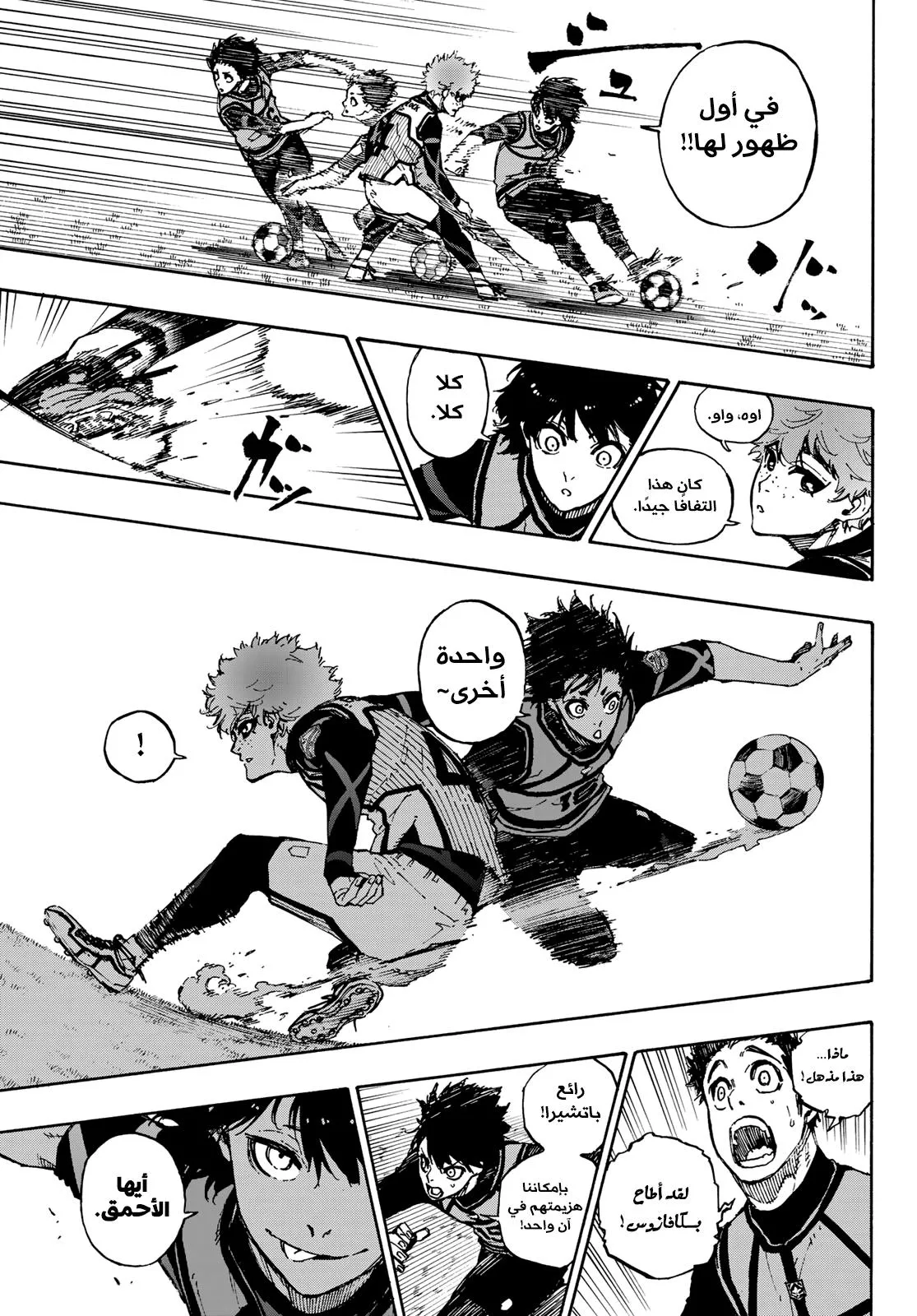 Read Blue Lock AR Manga Online