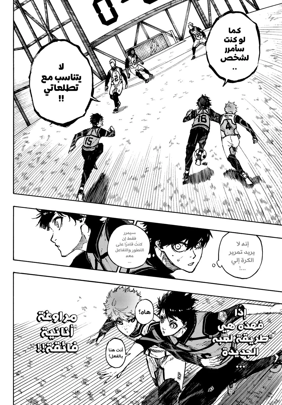 Read Blue Lock AR Manga Online