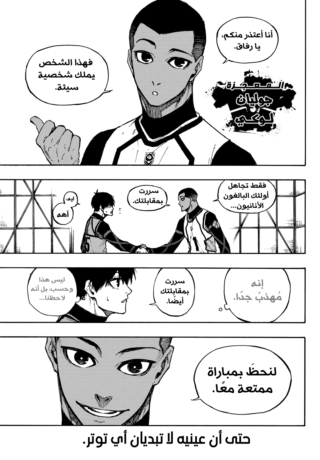 Read Blue Lock AR Manga Online