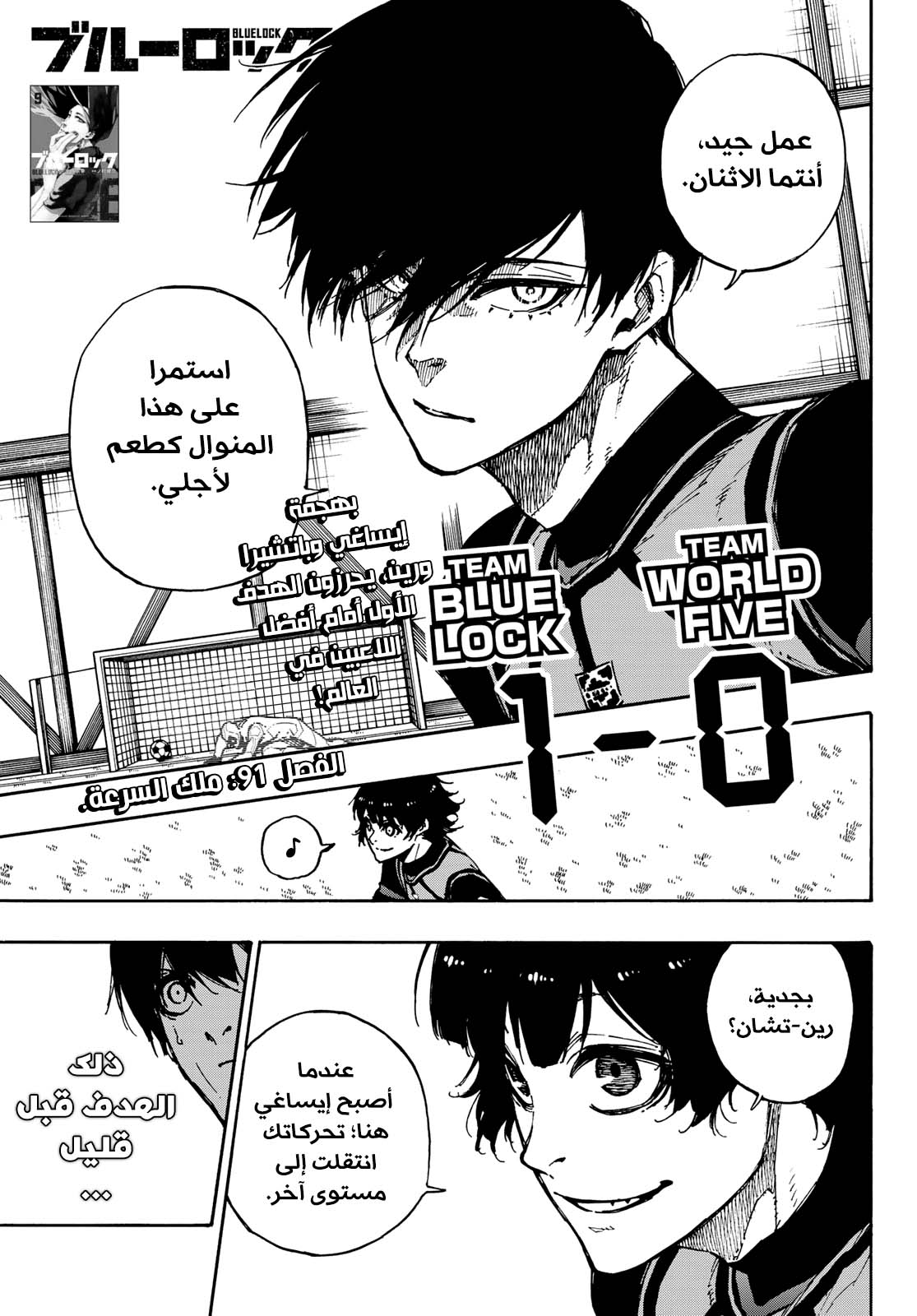 Read Blue Lock AR Manga Online