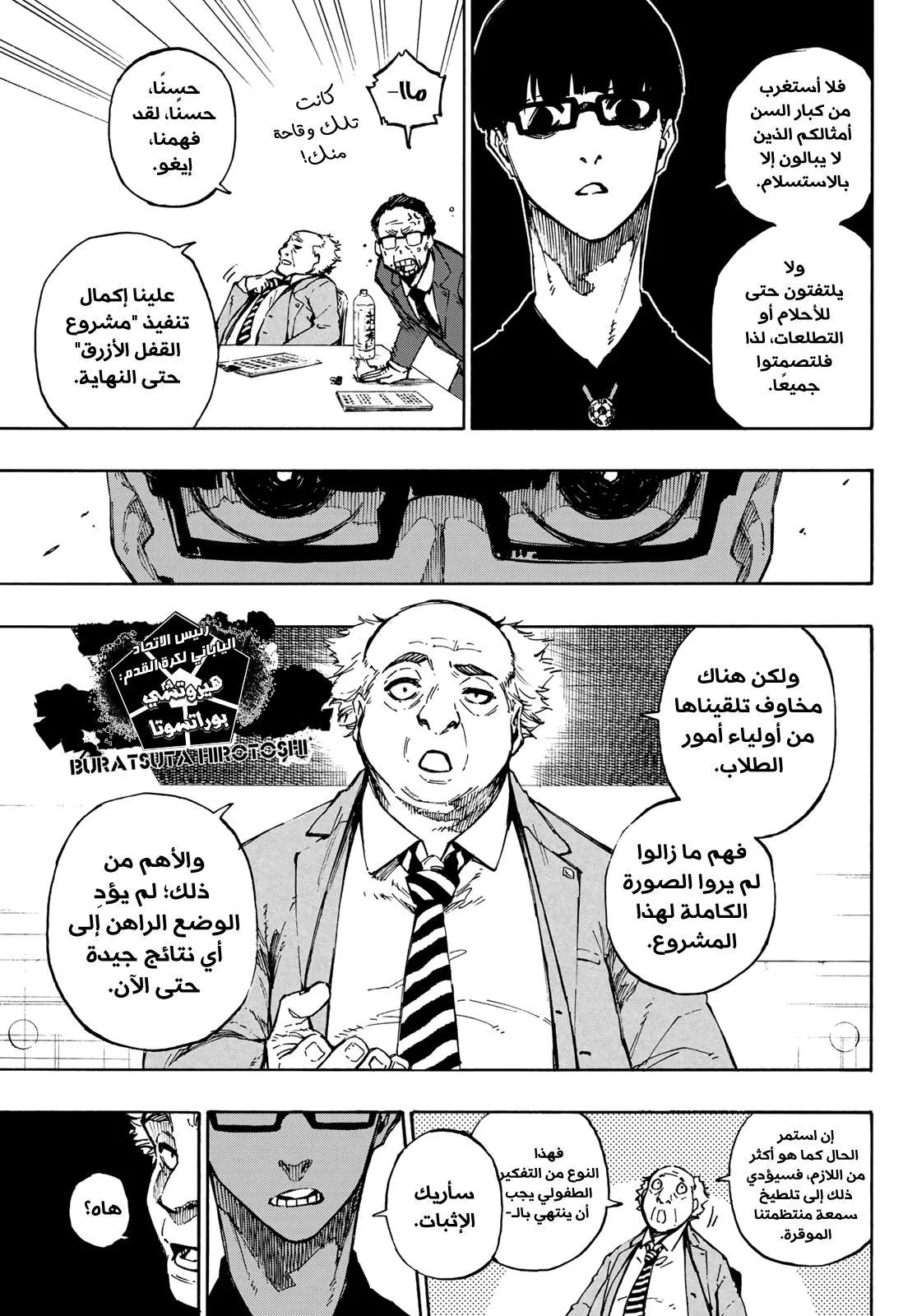 Read Blue Lock AR Manga Online