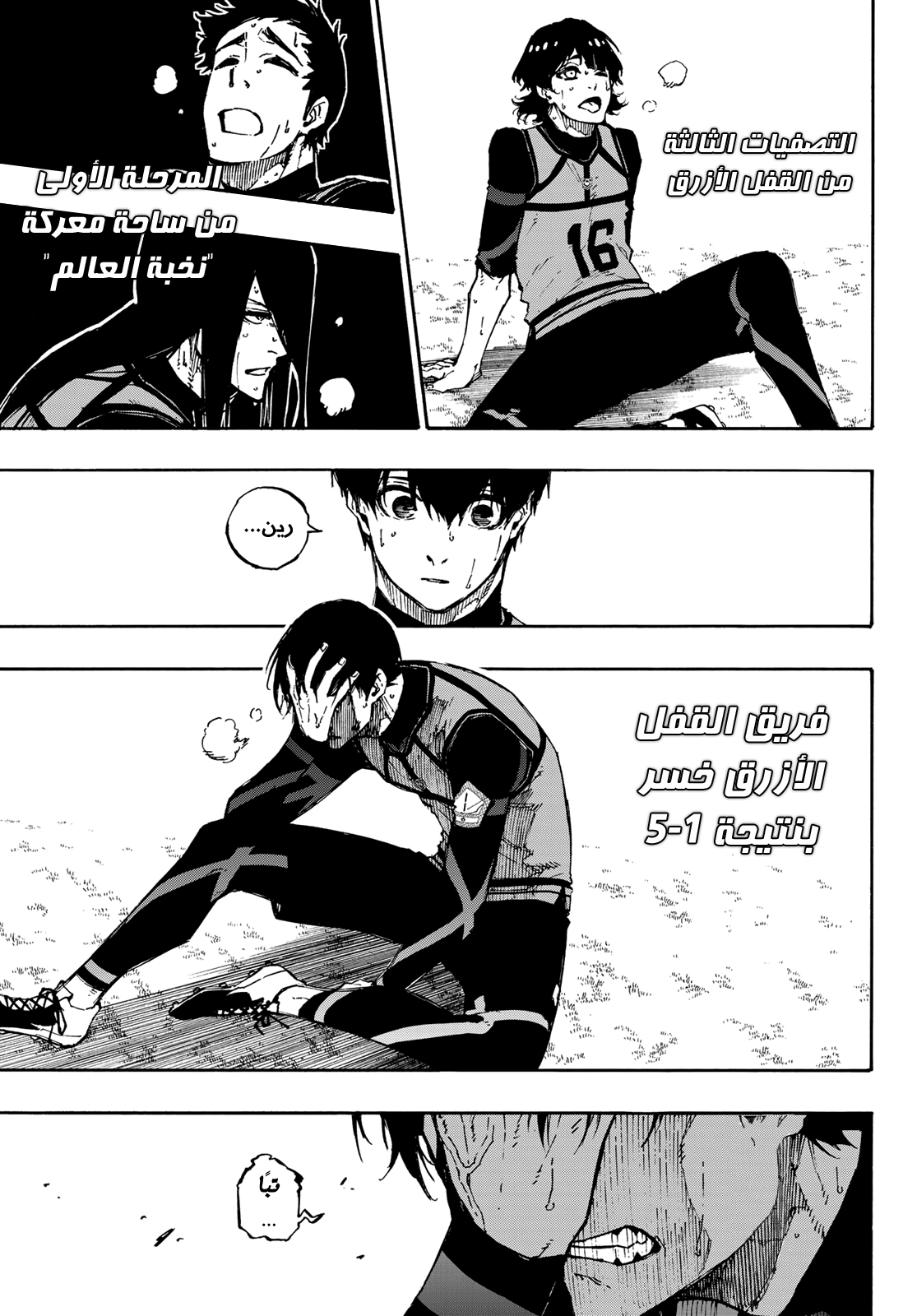 Read Blue Lock AR Manga Online