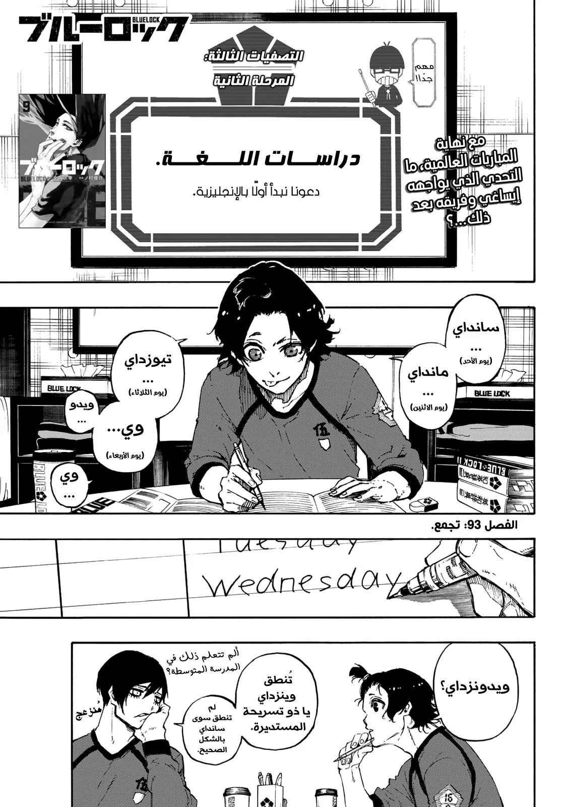 Read Blue Lock AR Manga Online