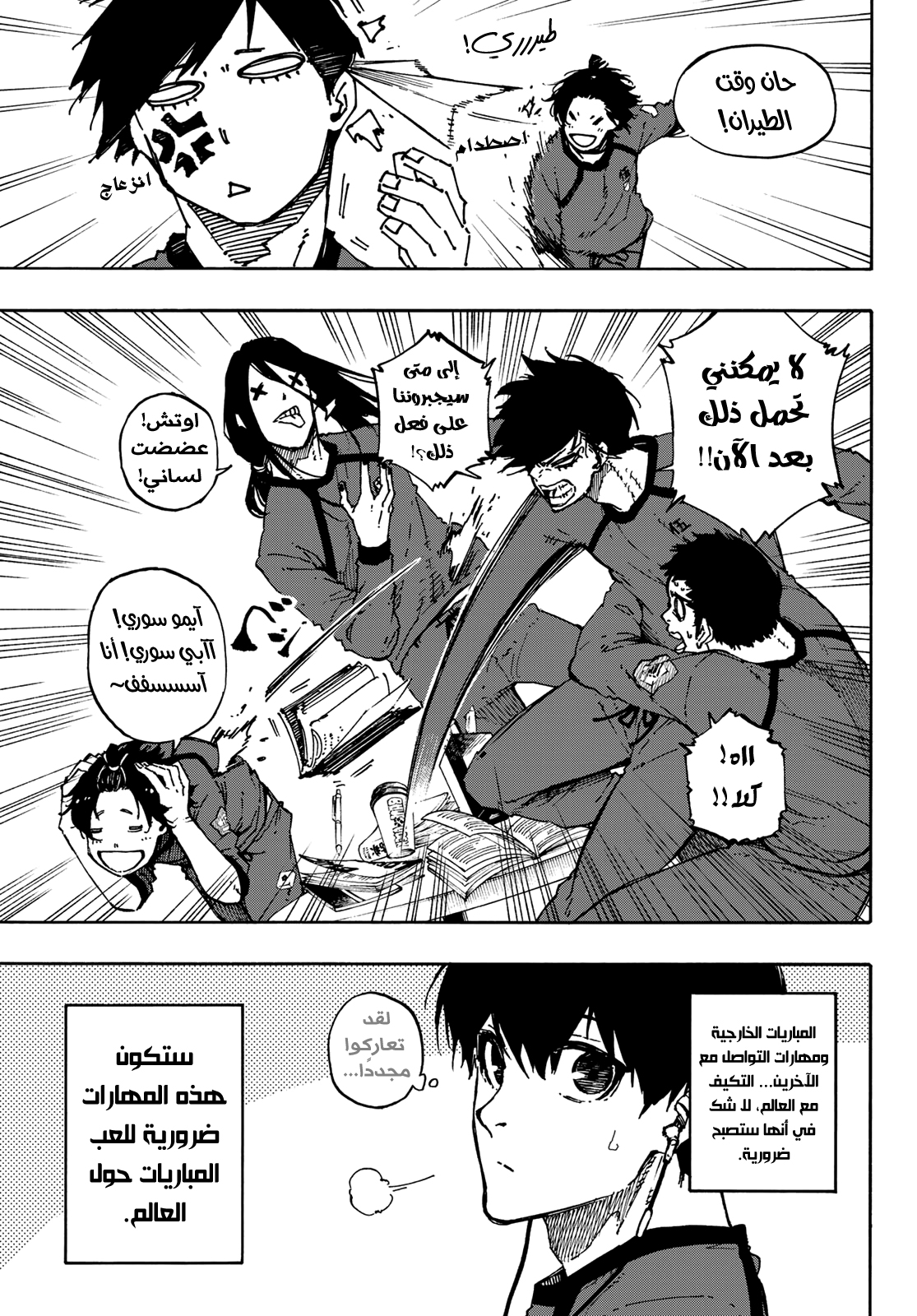 Read Blue Lock AR Manga Online