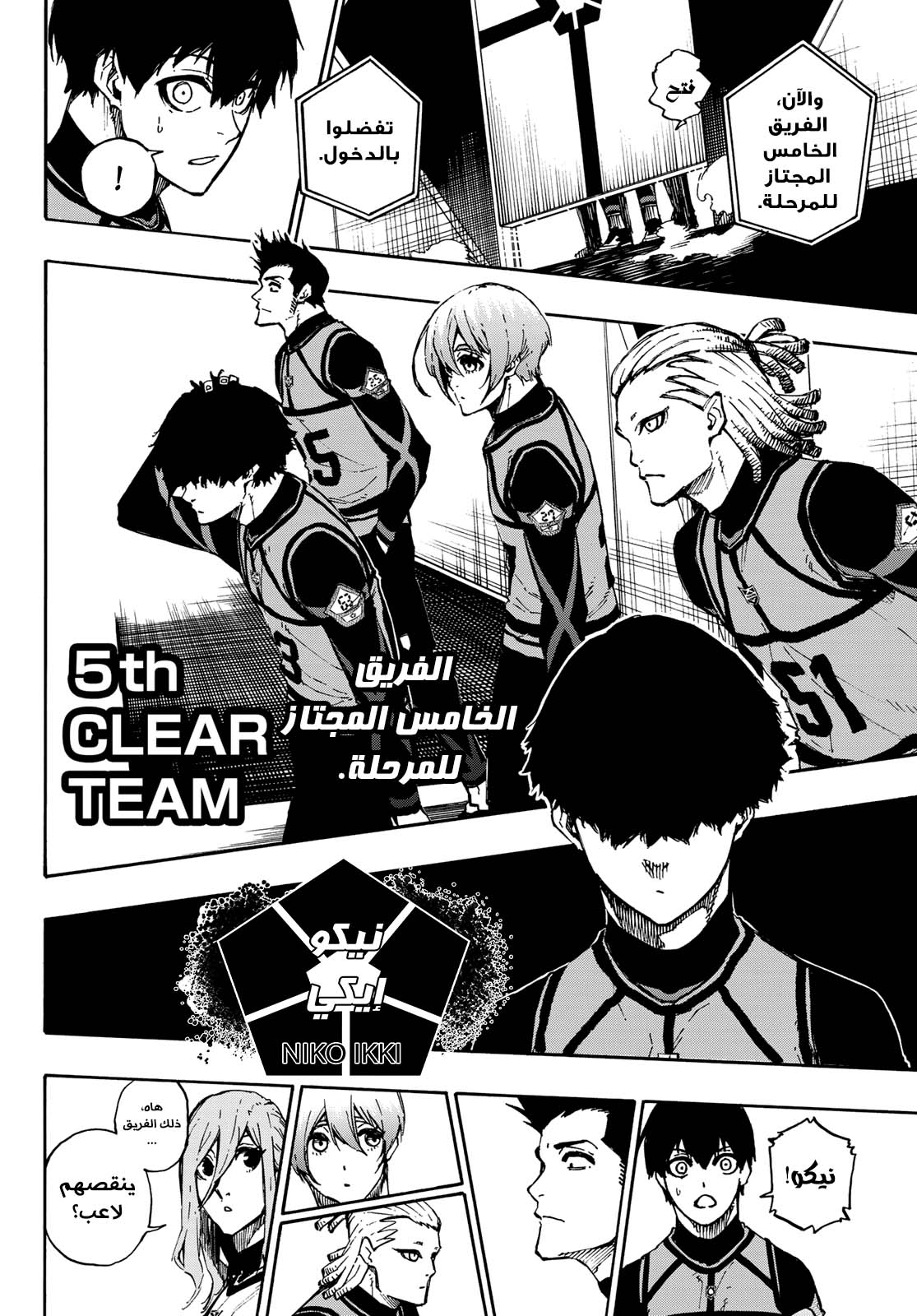 Read Blue Lock AR Manga Online