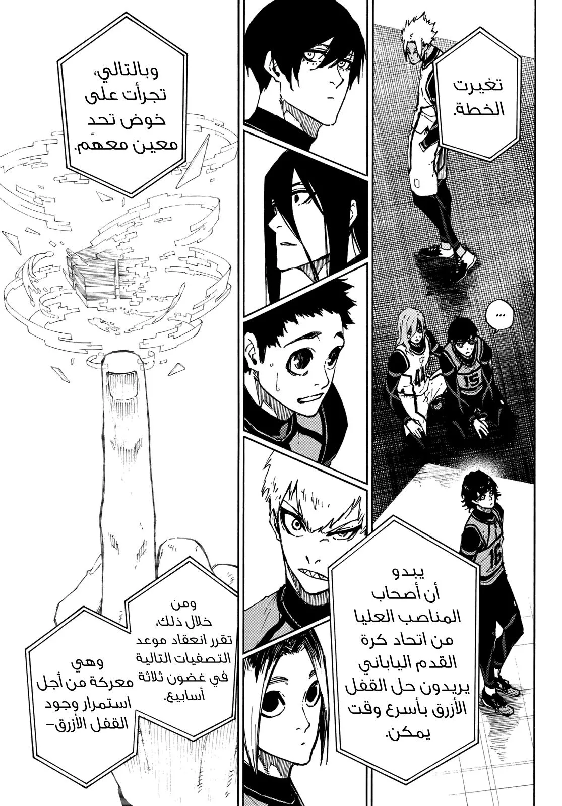 Read Blue Lock AR Manga Online