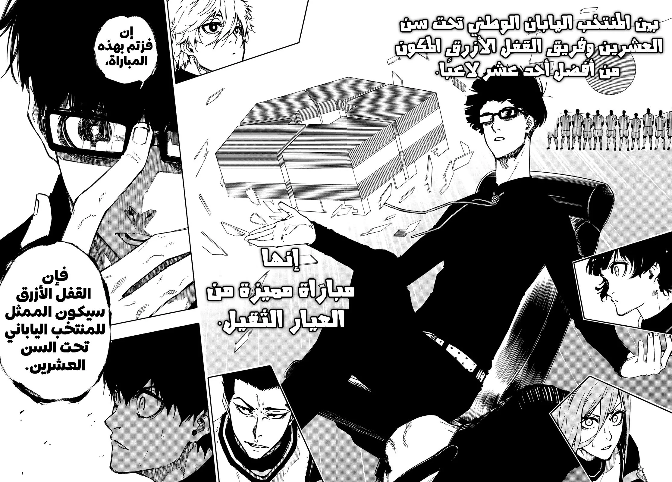 Read Blue Lock AR Manga Online