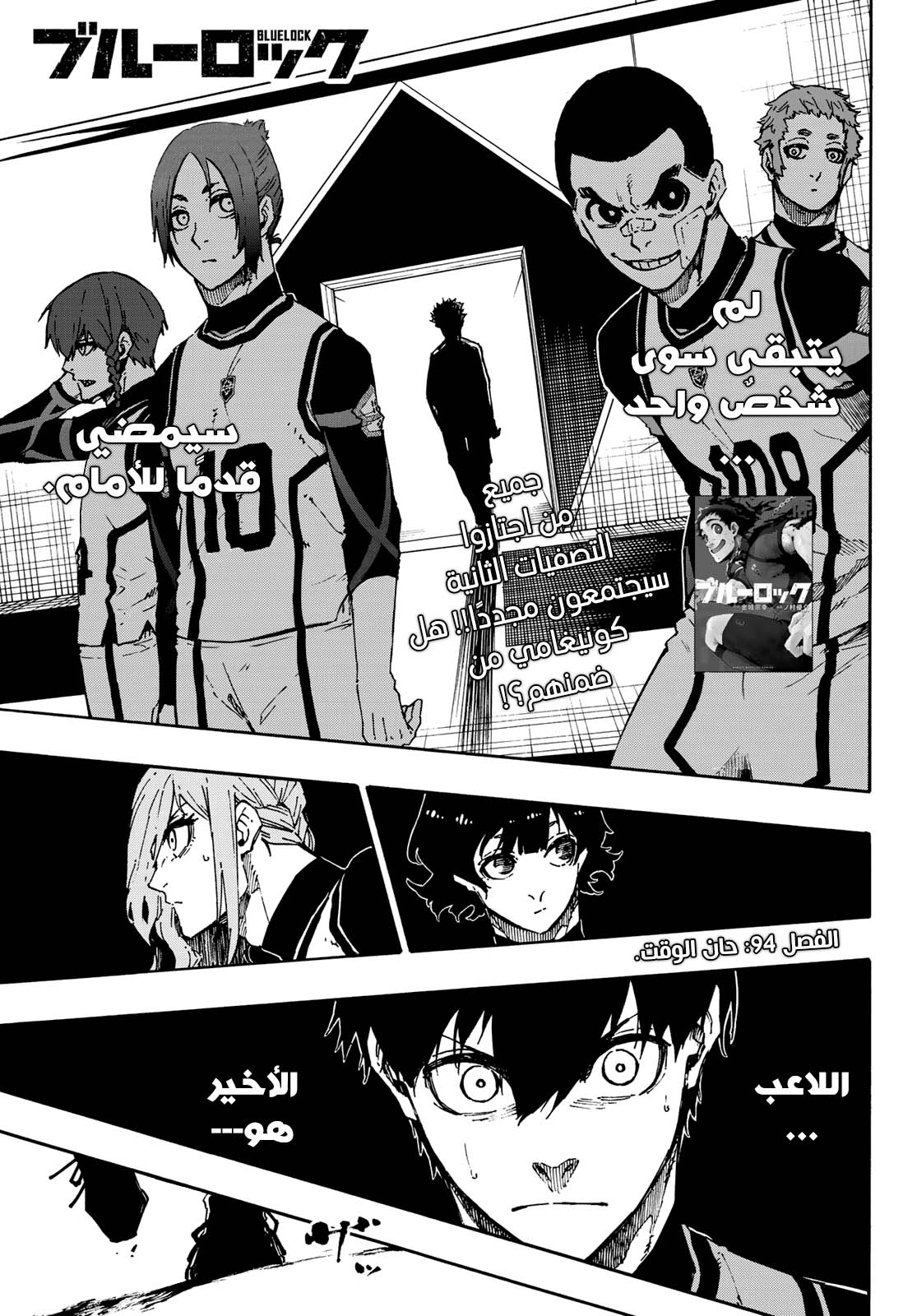 Read Blue Lock AR Manga Online