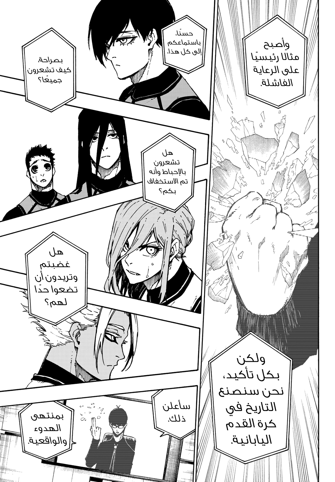 Read Blue Lock AR Manga Online