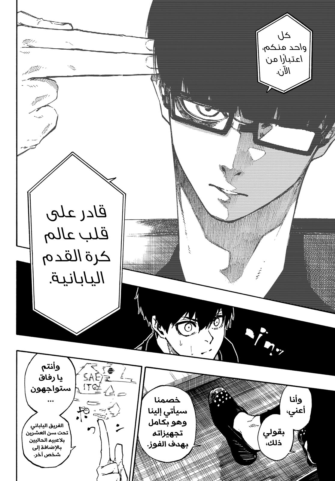 Read Blue Lock AR Manga Online