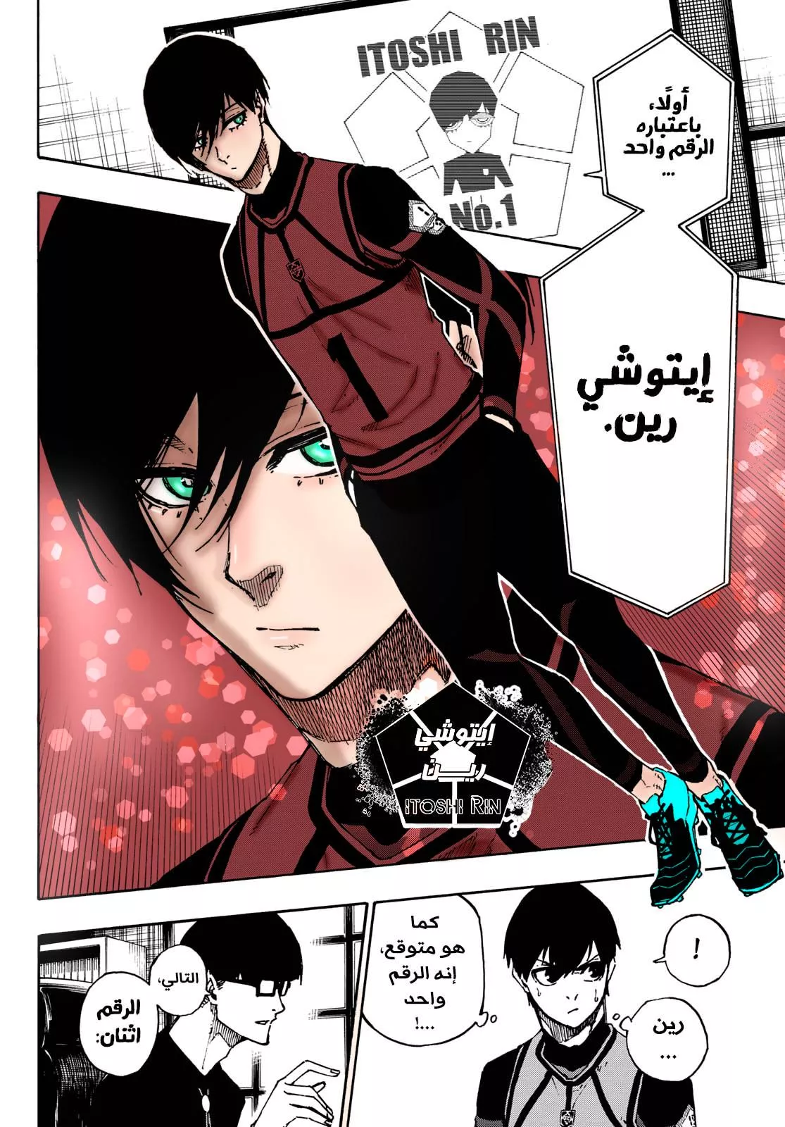 Read Blue Lock AR Manga Online