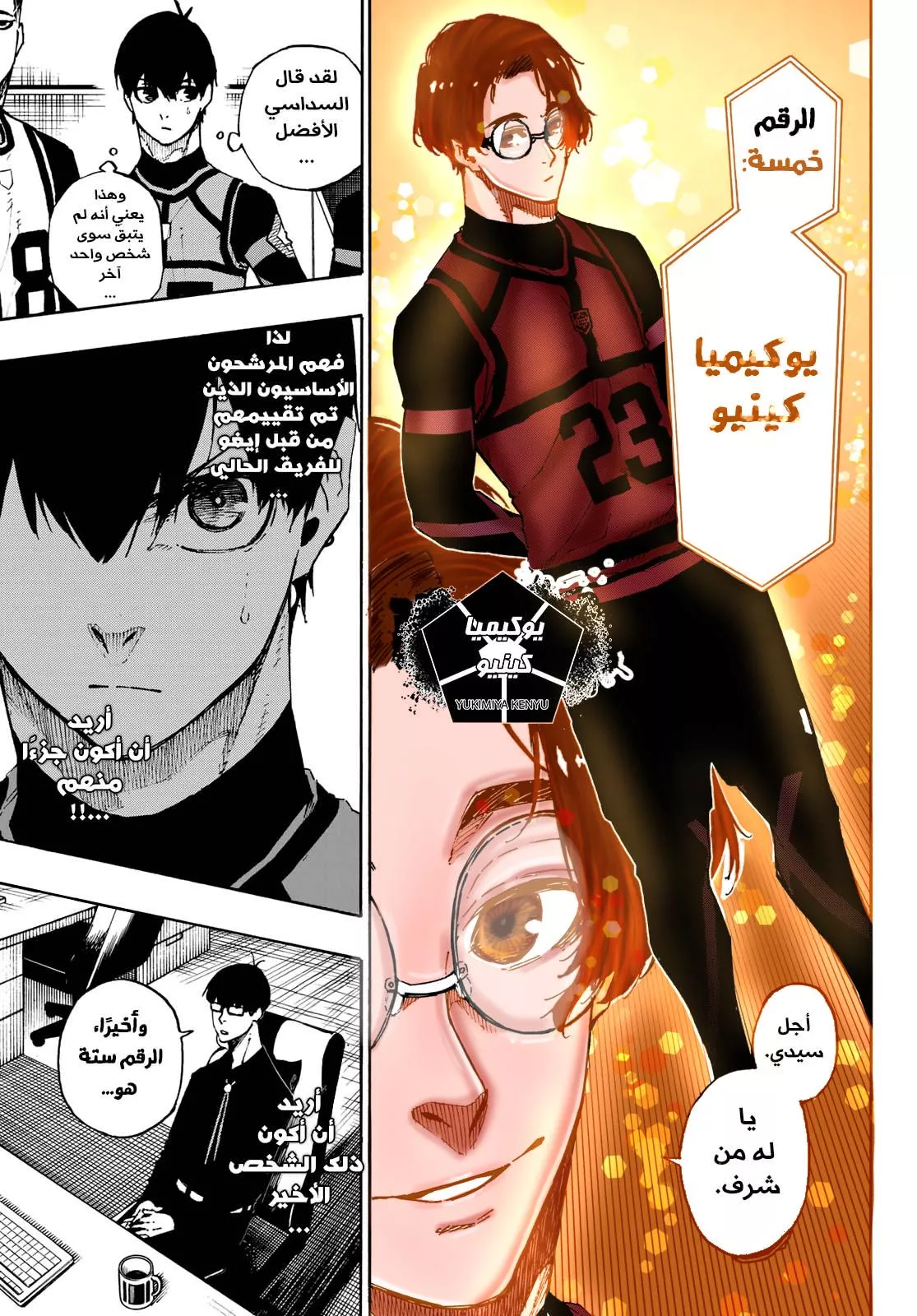 Read Blue Lock AR Manga Online