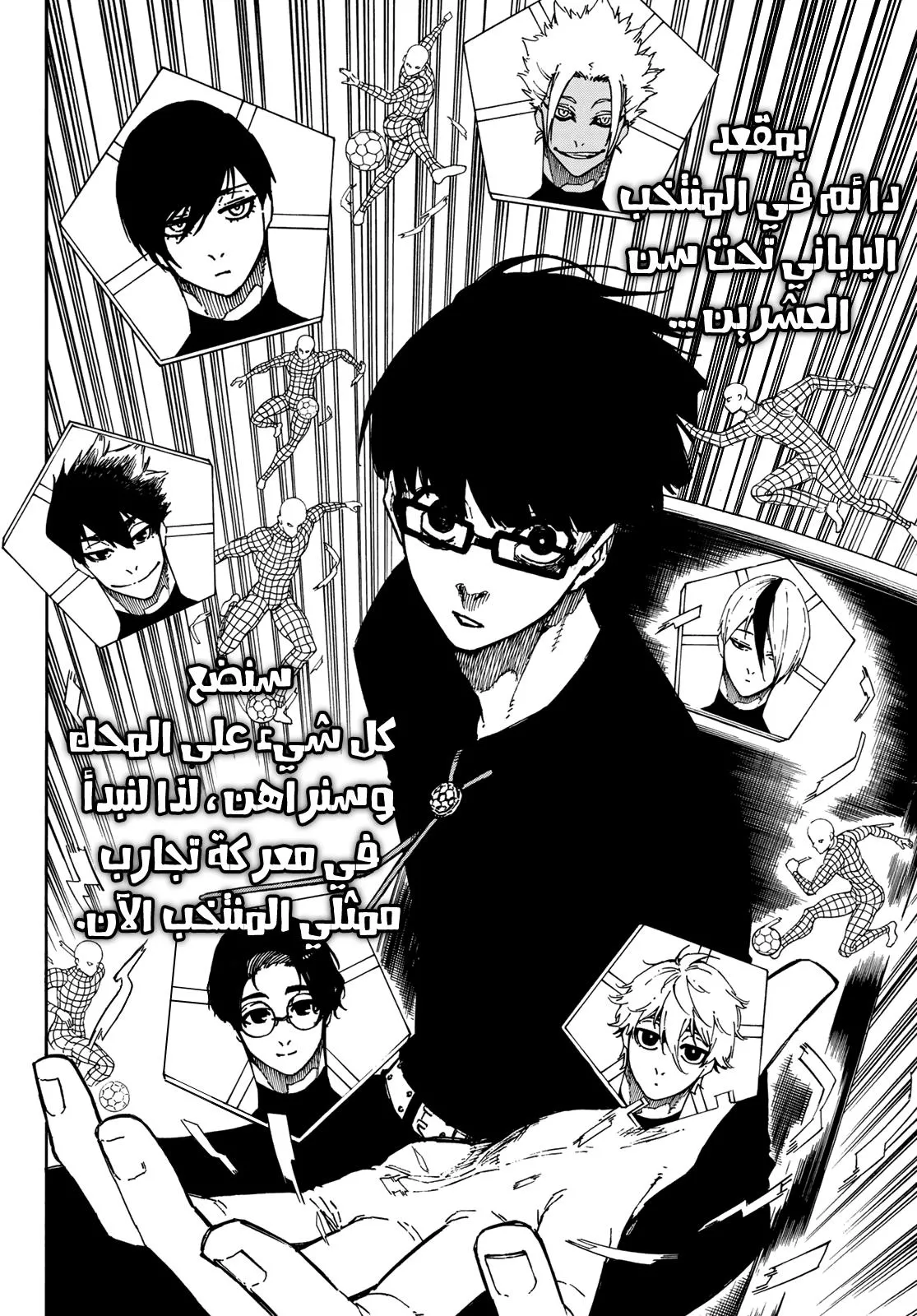 Read Blue Lock AR Manga Online