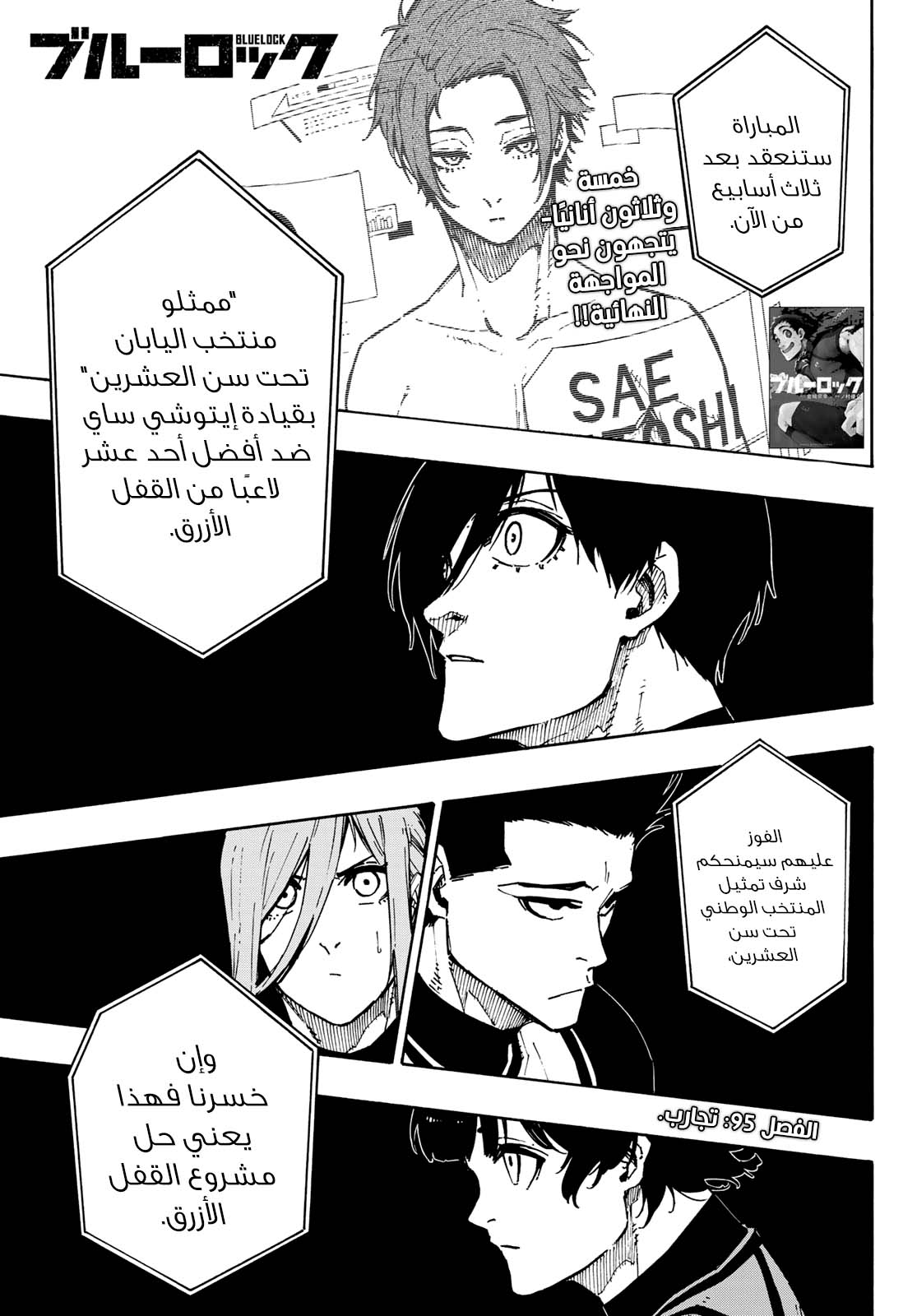 Read Blue Lock AR Manga Online