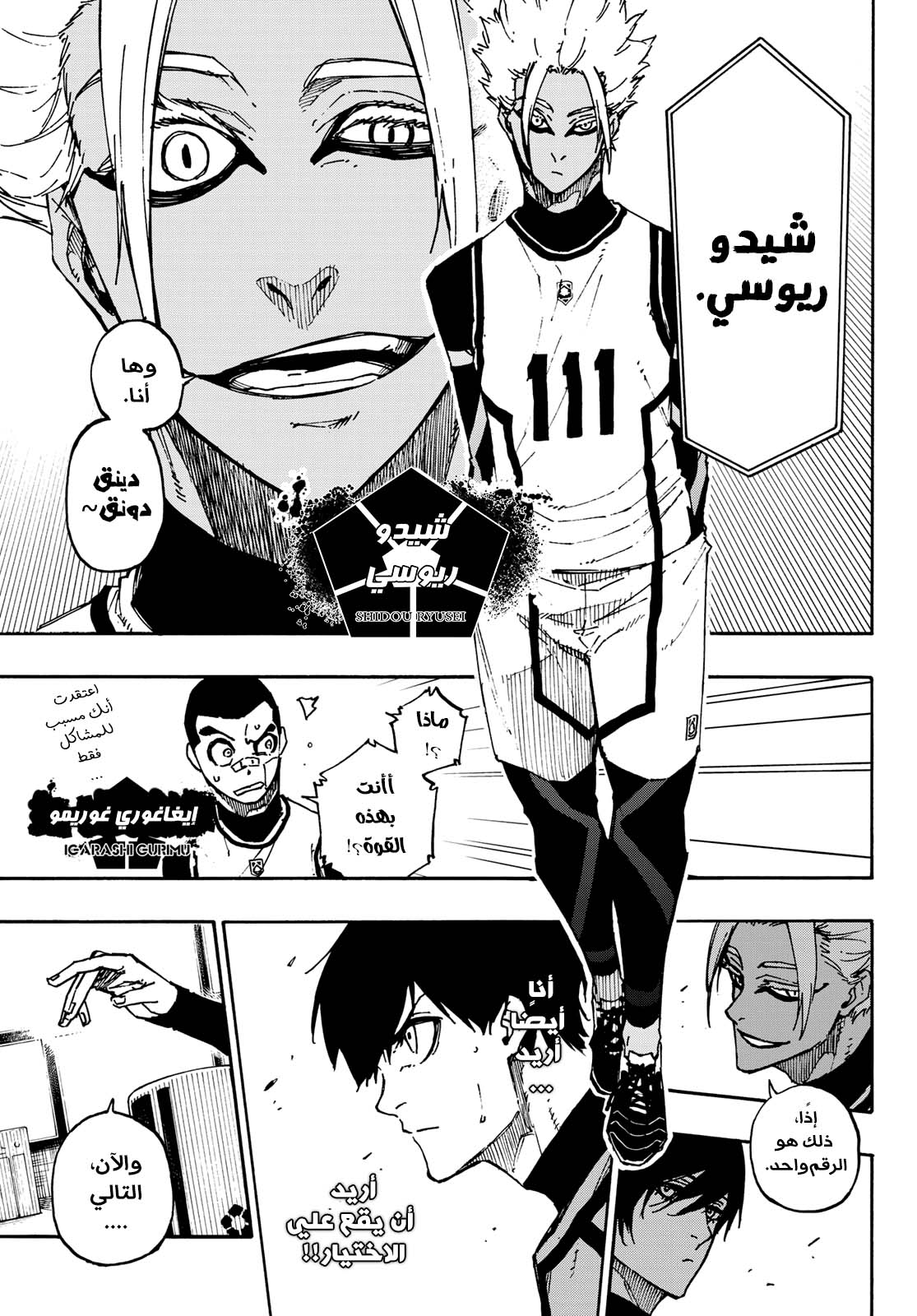 Read Blue Lock AR Manga Online