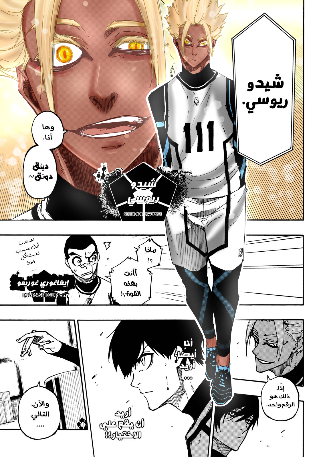 Read Blue Lock AR Manga Online