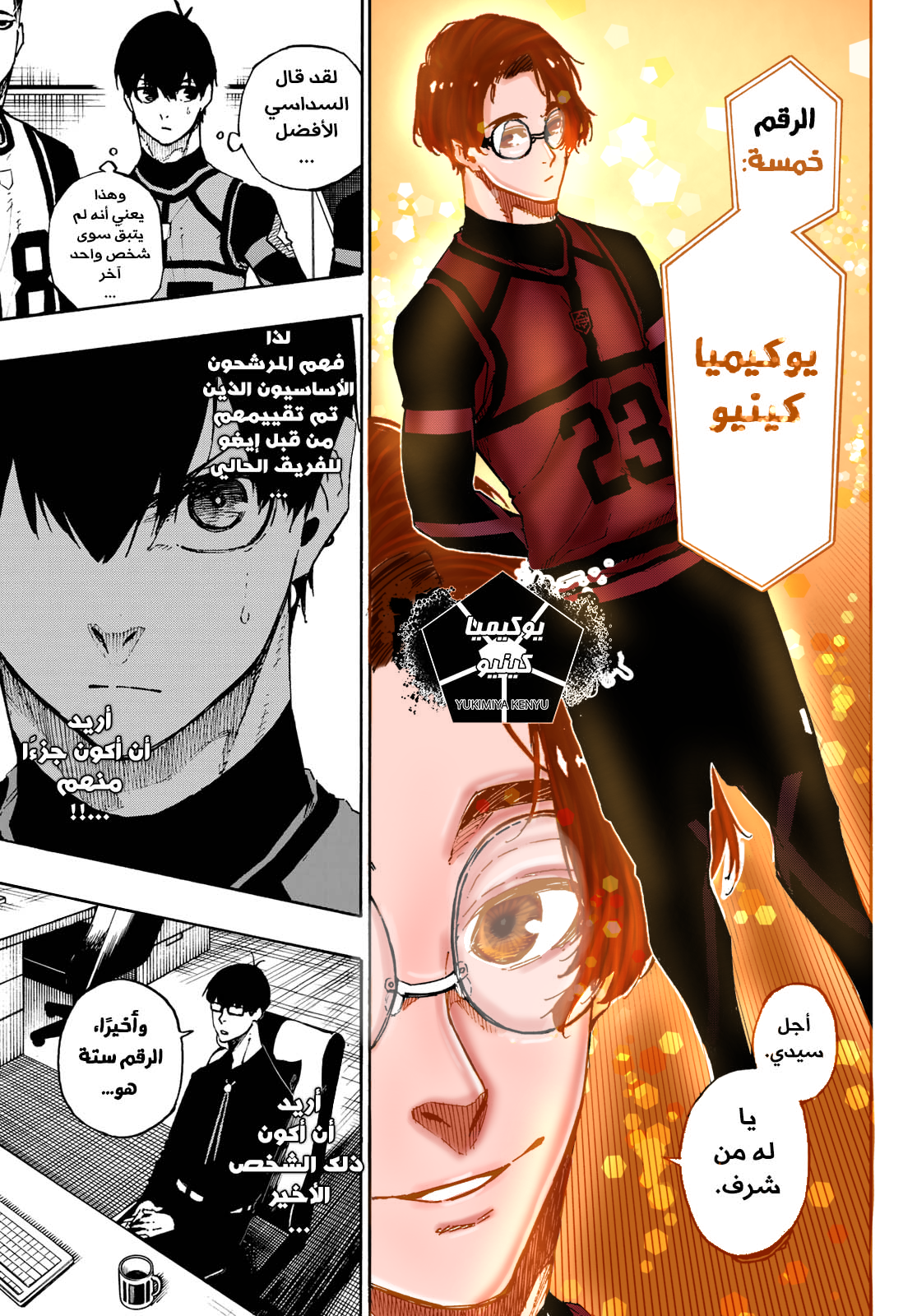 Read Blue Lock AR Manga Online