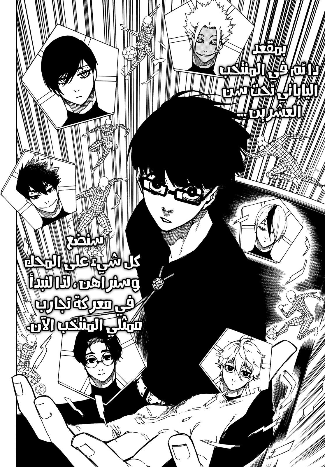 Read Blue Lock AR Manga Online