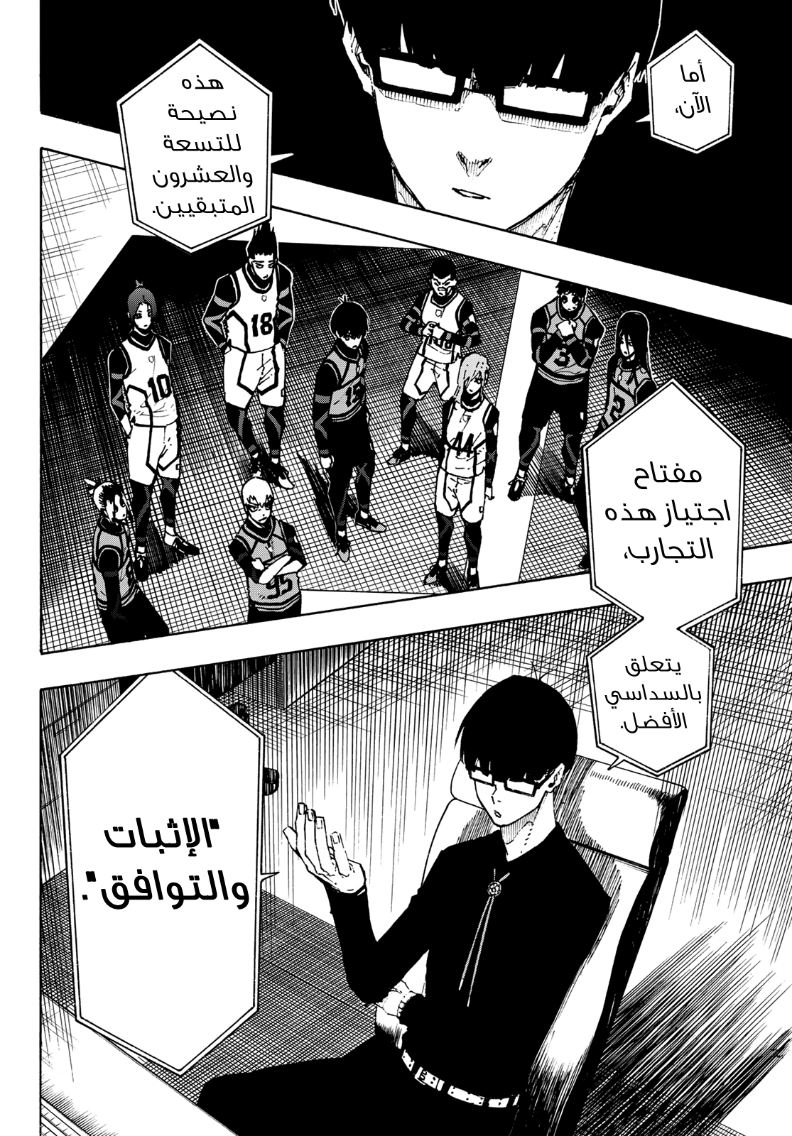 Read Blue Lock AR Manga Online