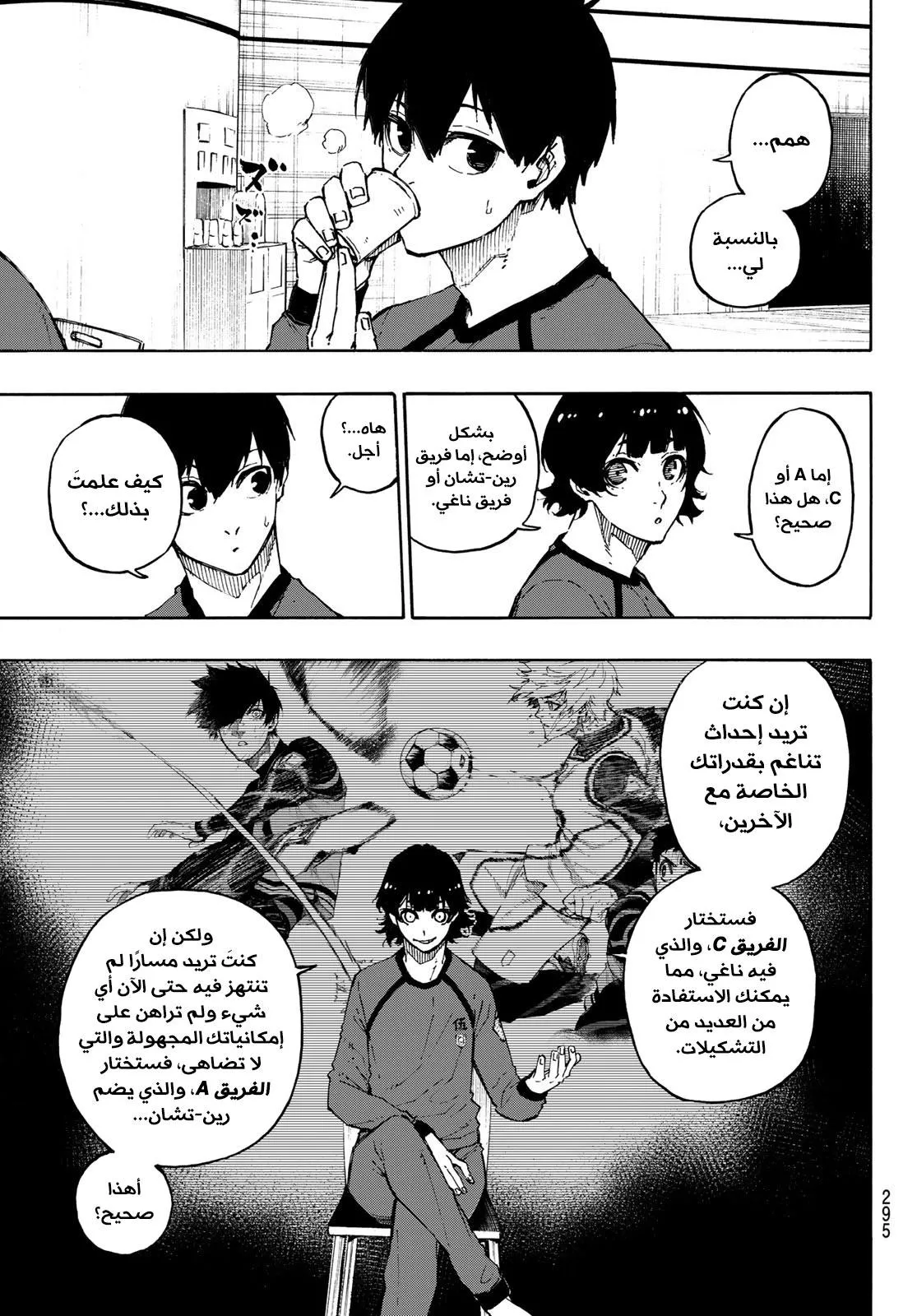 Read Blue Lock AR Manga Online